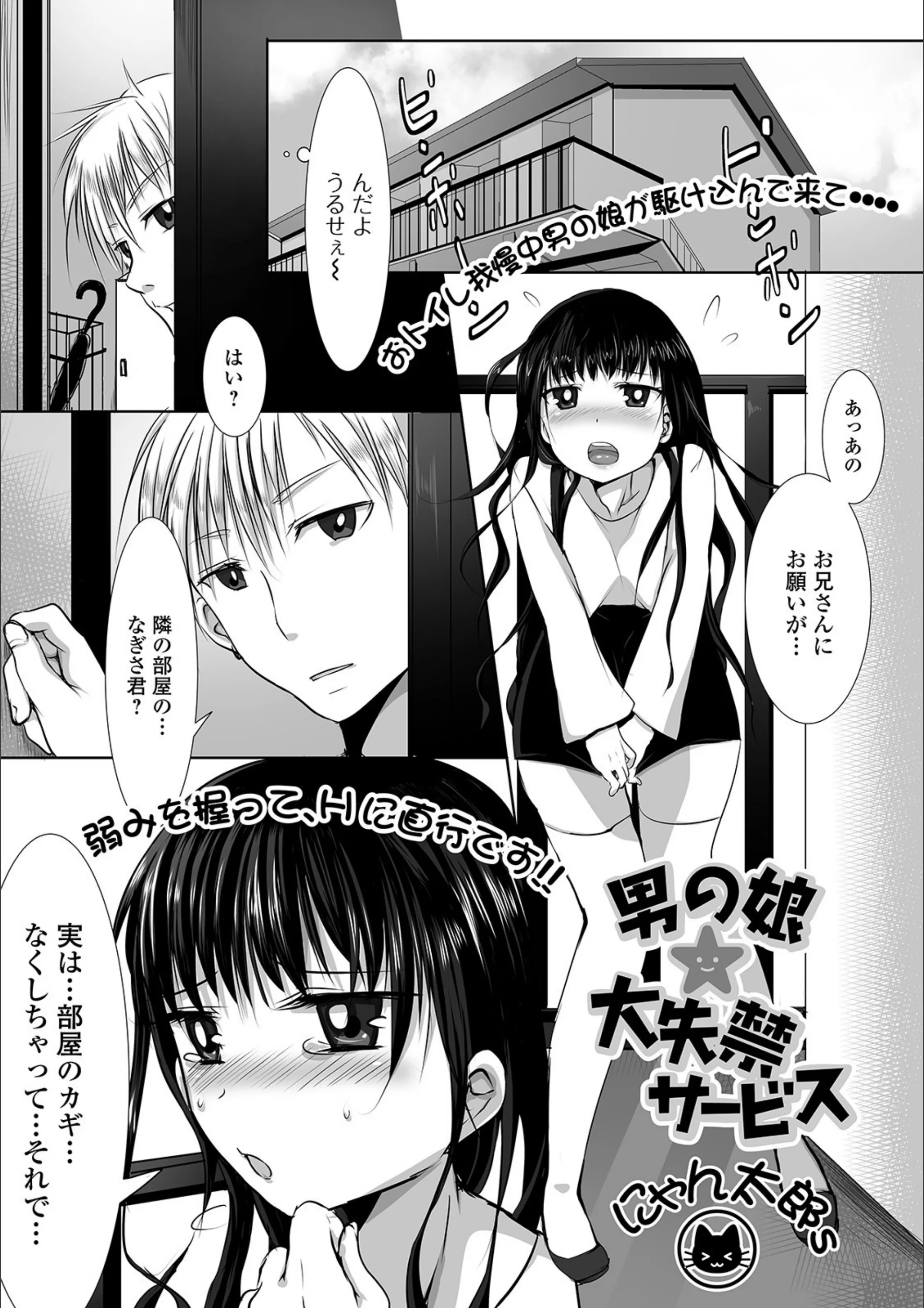男の娘★大失禁サービス（単話）
