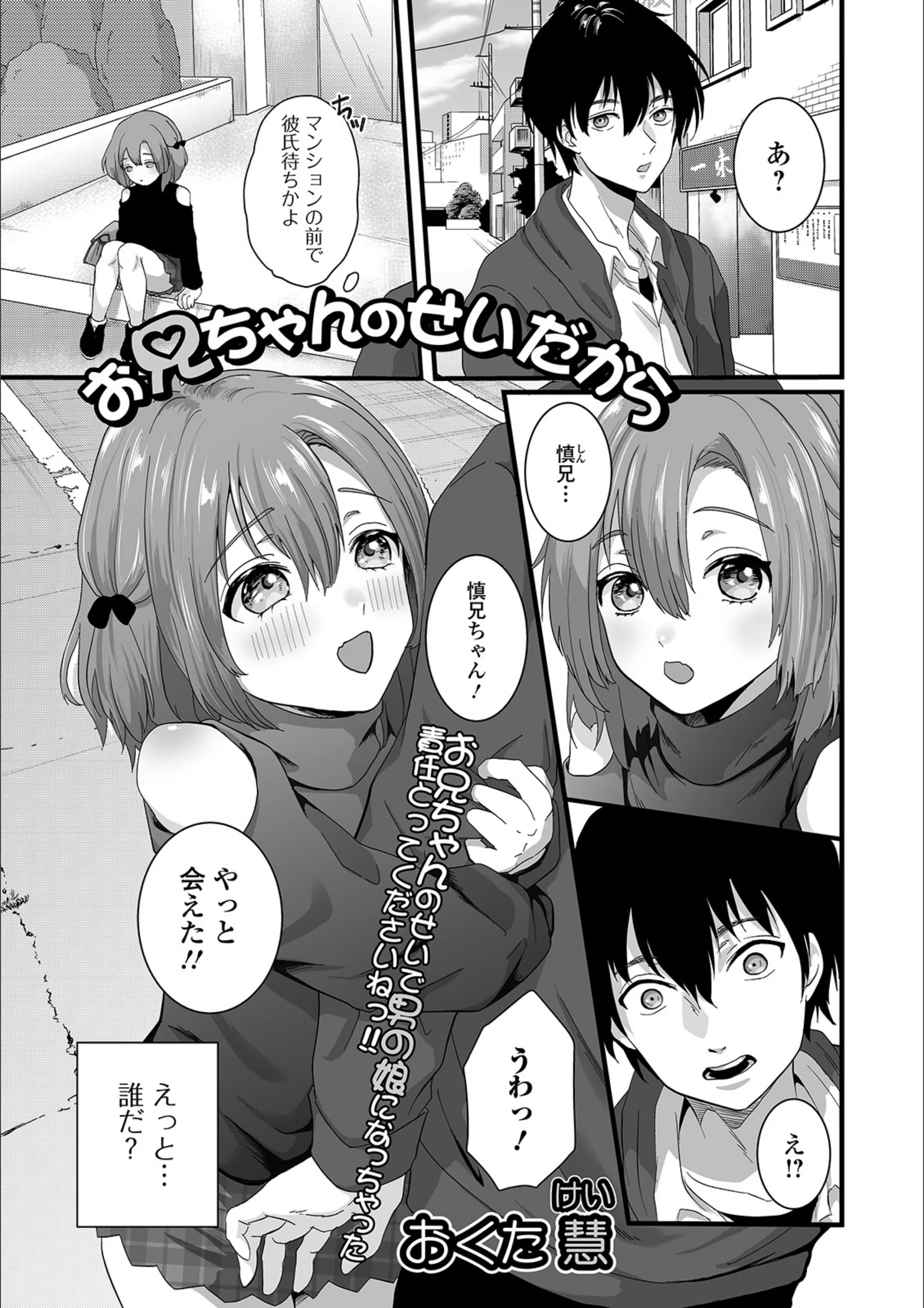 お兄ちゃんのせいだから（単話）