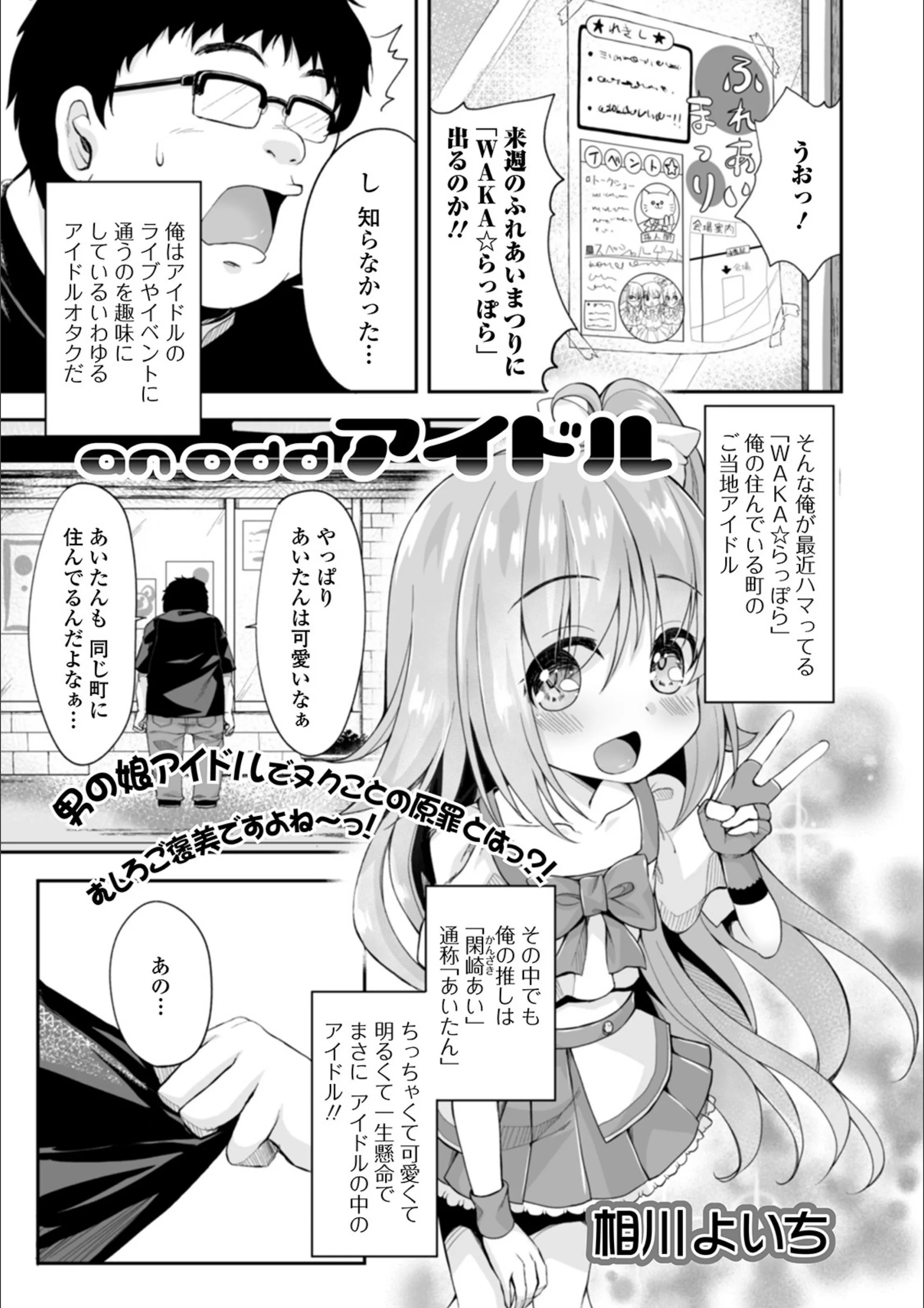 an odd アイドル（単話）