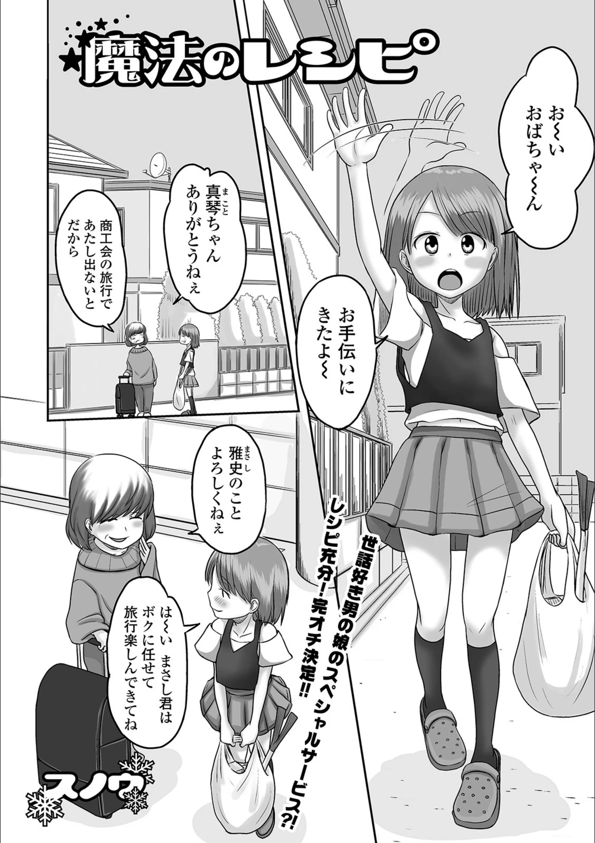 魔法のレシピ（単話）