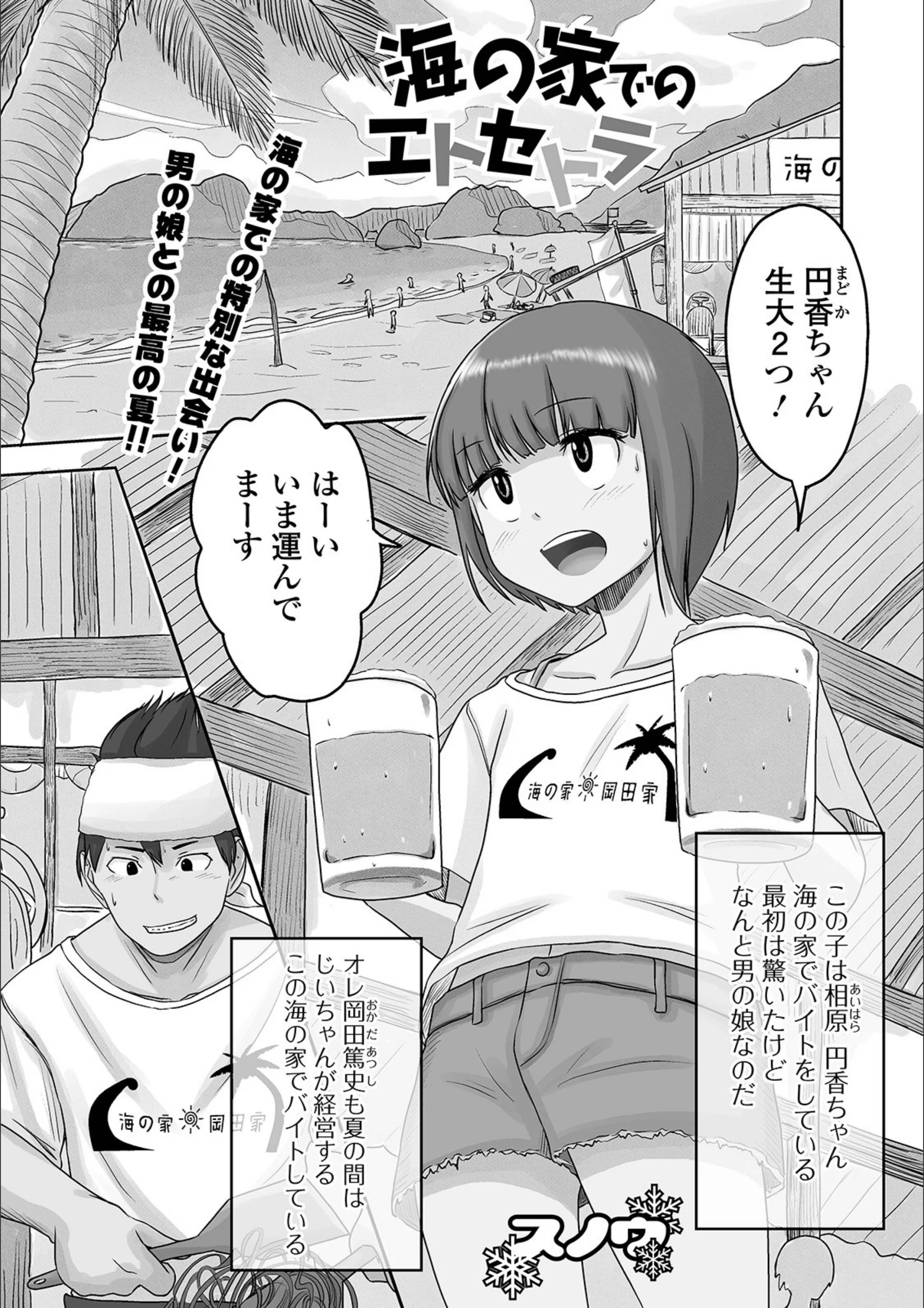 海の家でのエトセトラ（単話）