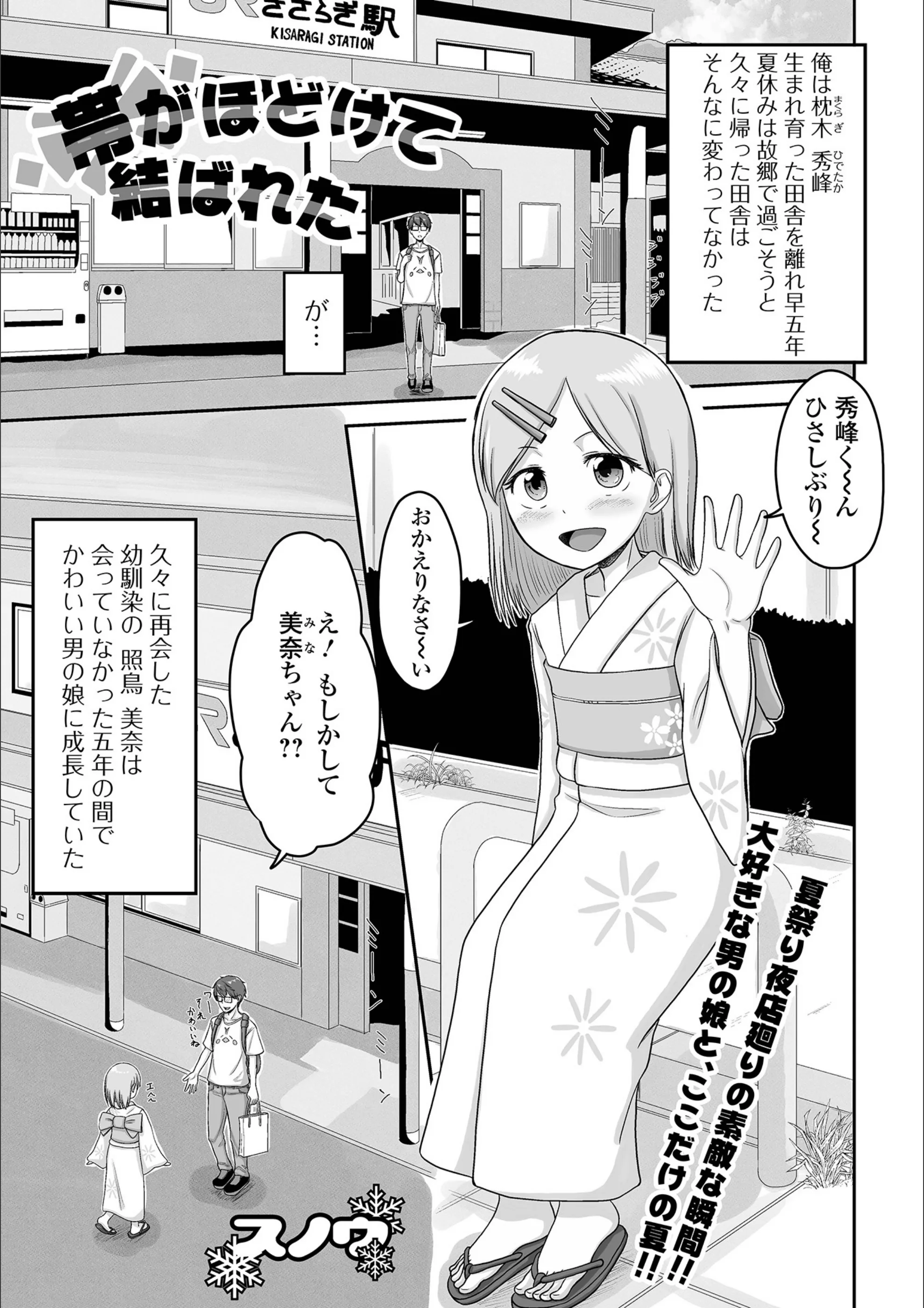 帯がほどけて結ばれた（単話）