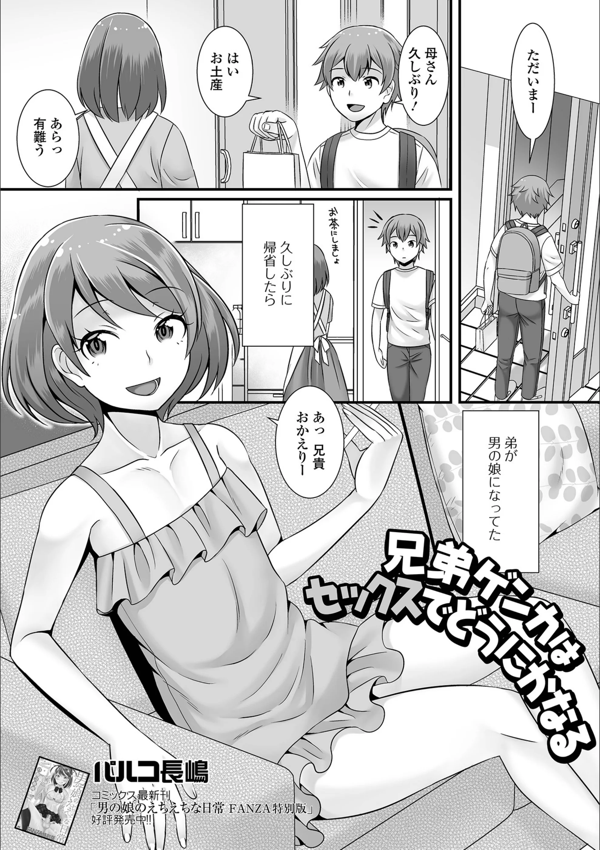 兄弟ゲンカはセックスでどうにかなる（単話）