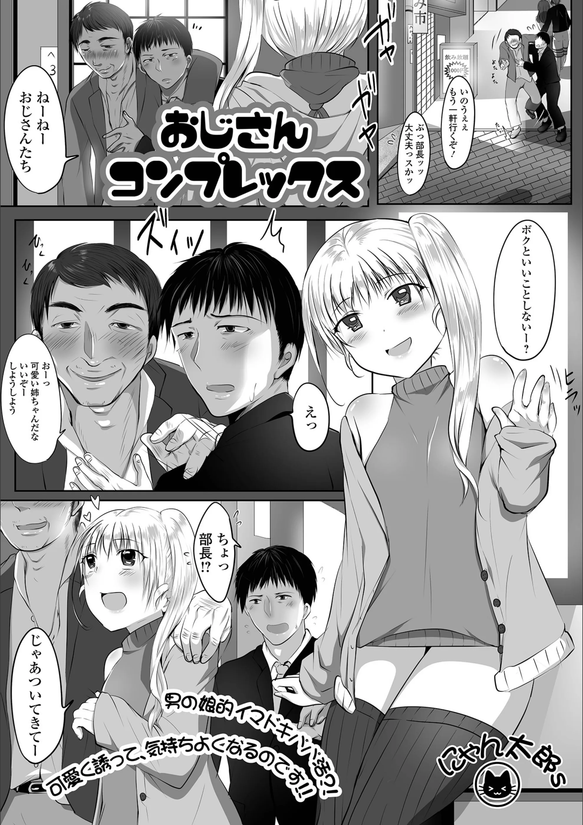 おじさんコンプレックス（単話）