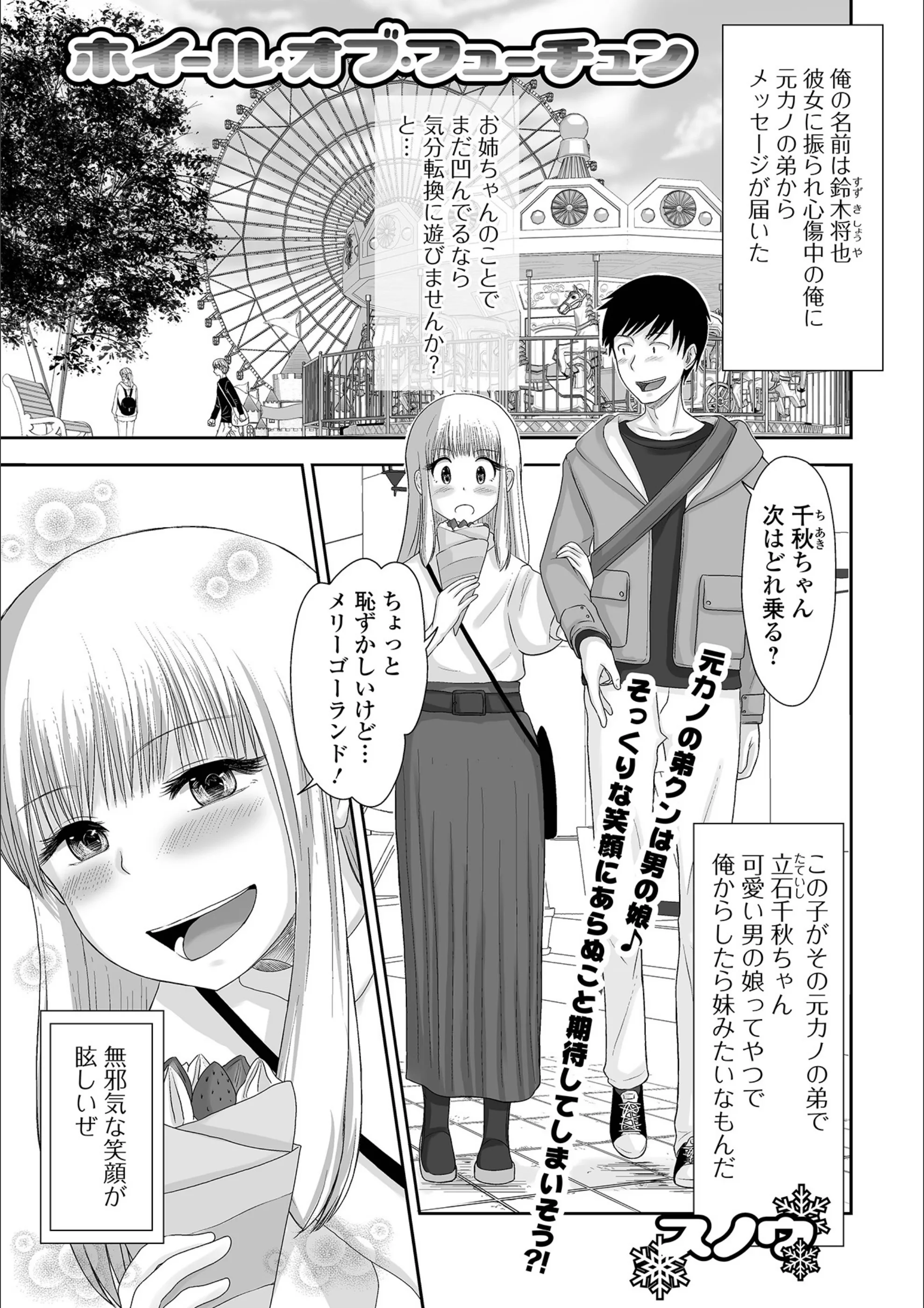 ホイール・オブ・フューチュン（単話）