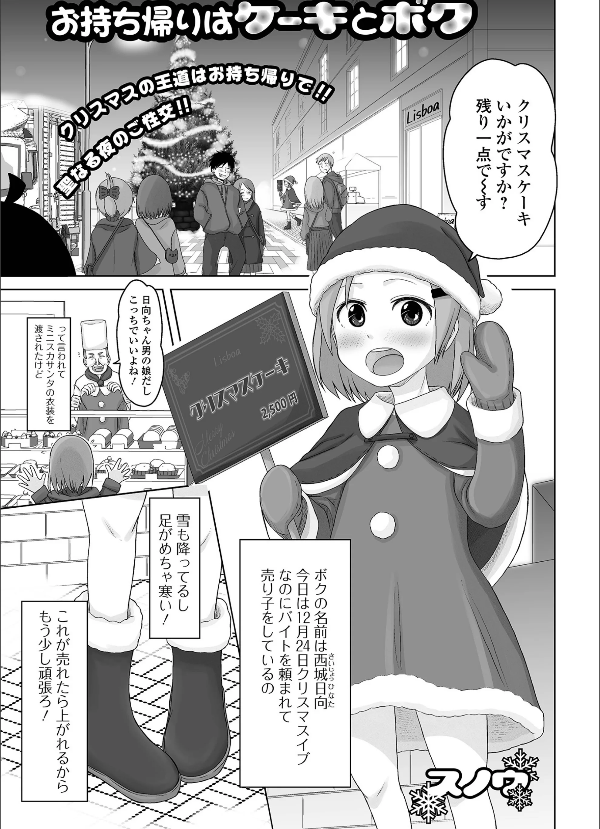 お持ち帰りはケーキとボク（単話）