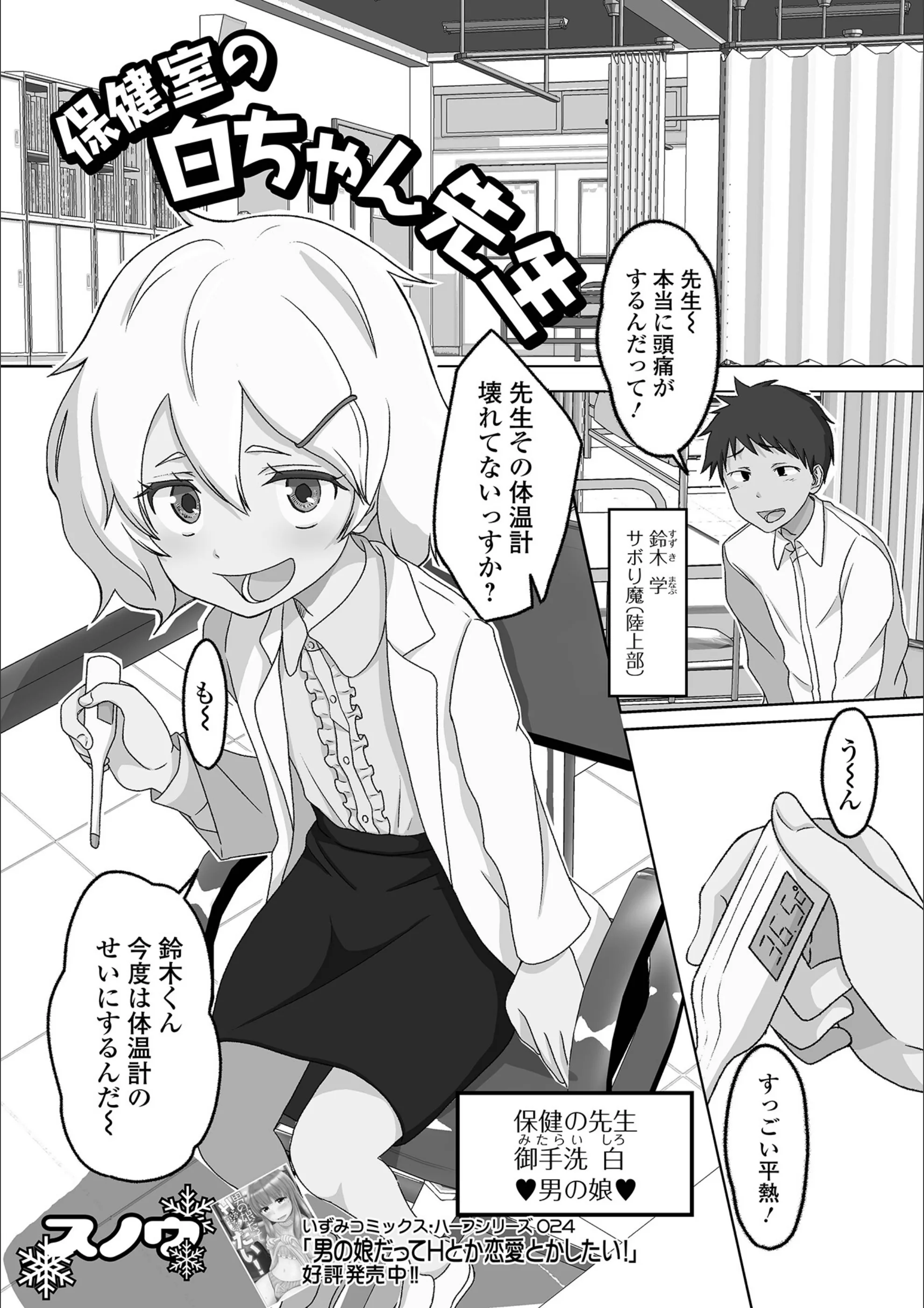 保健室の白ちゃん先生（単話）