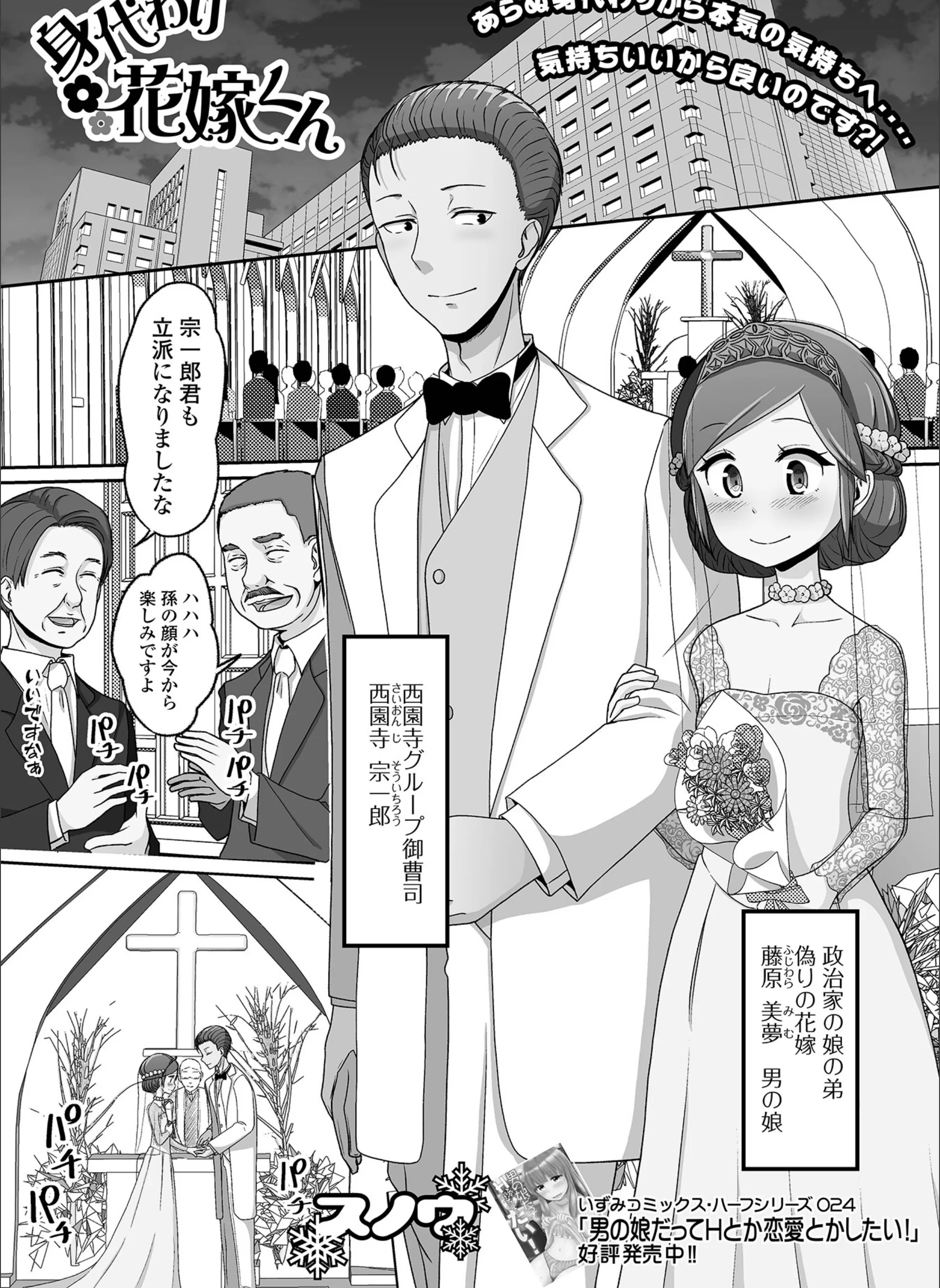 身代わり花嫁くん（単話）