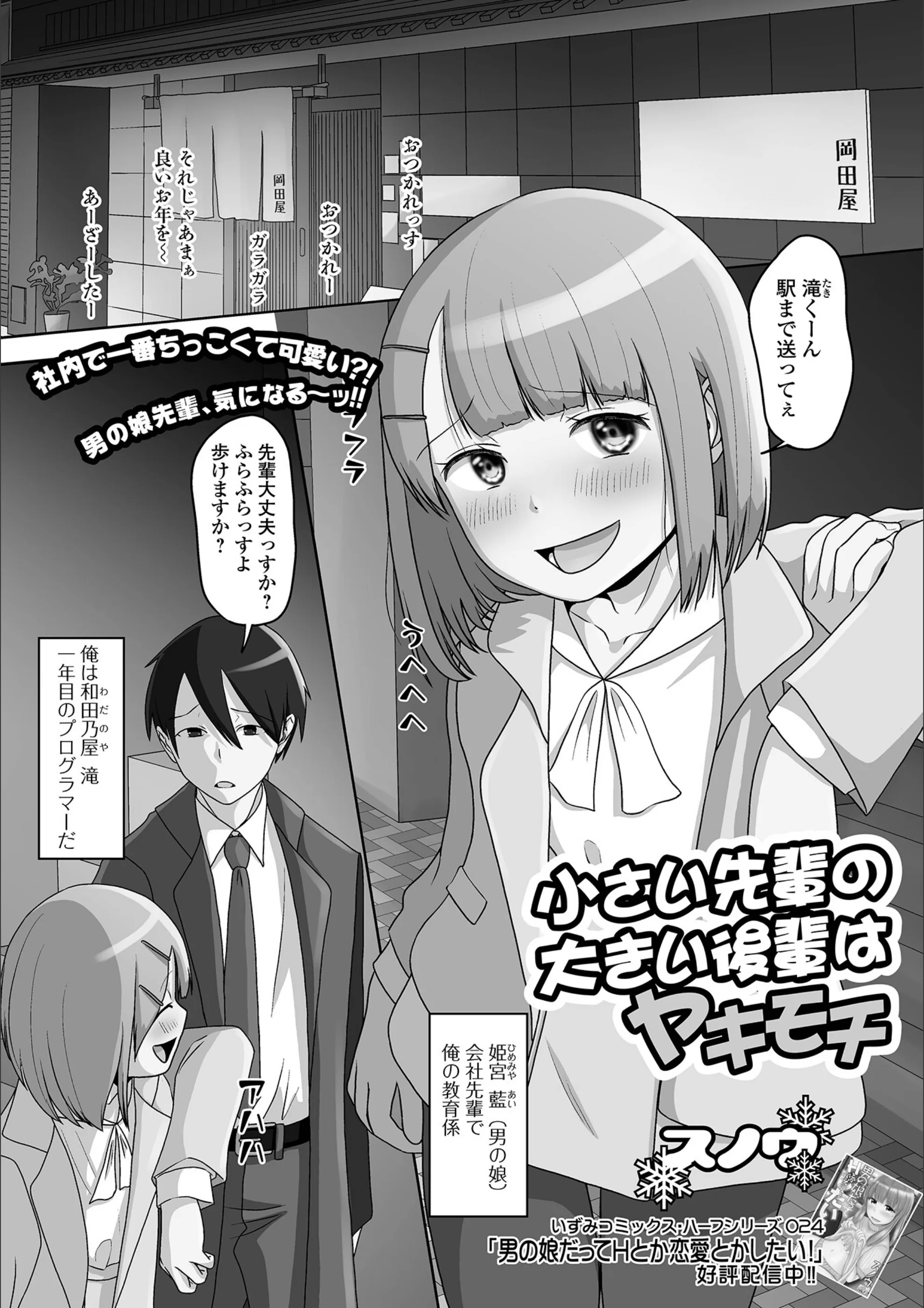 小さい先輩の大きい後輩はヤキモチ（単話）