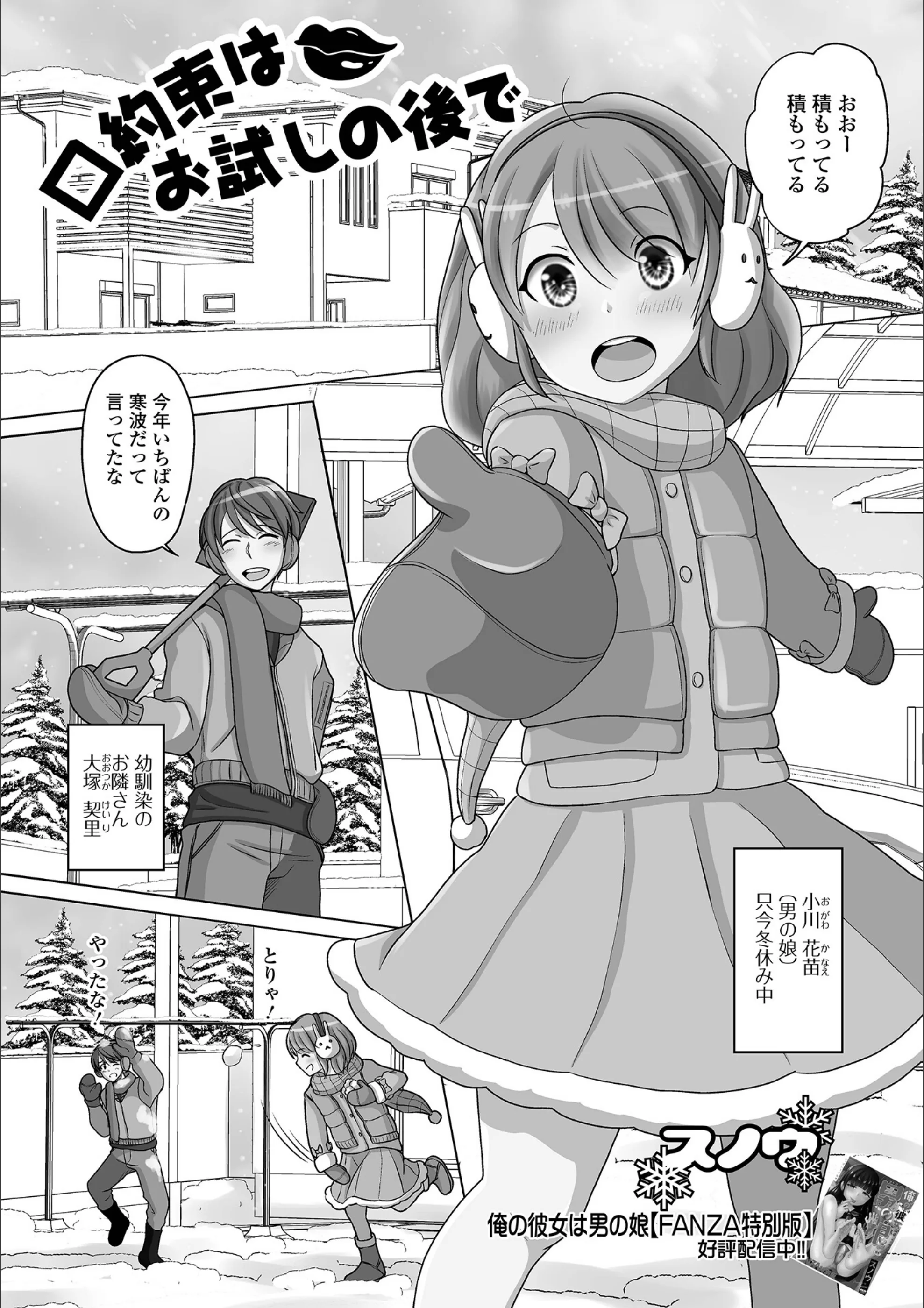 口約束はお試しの後で（単話）