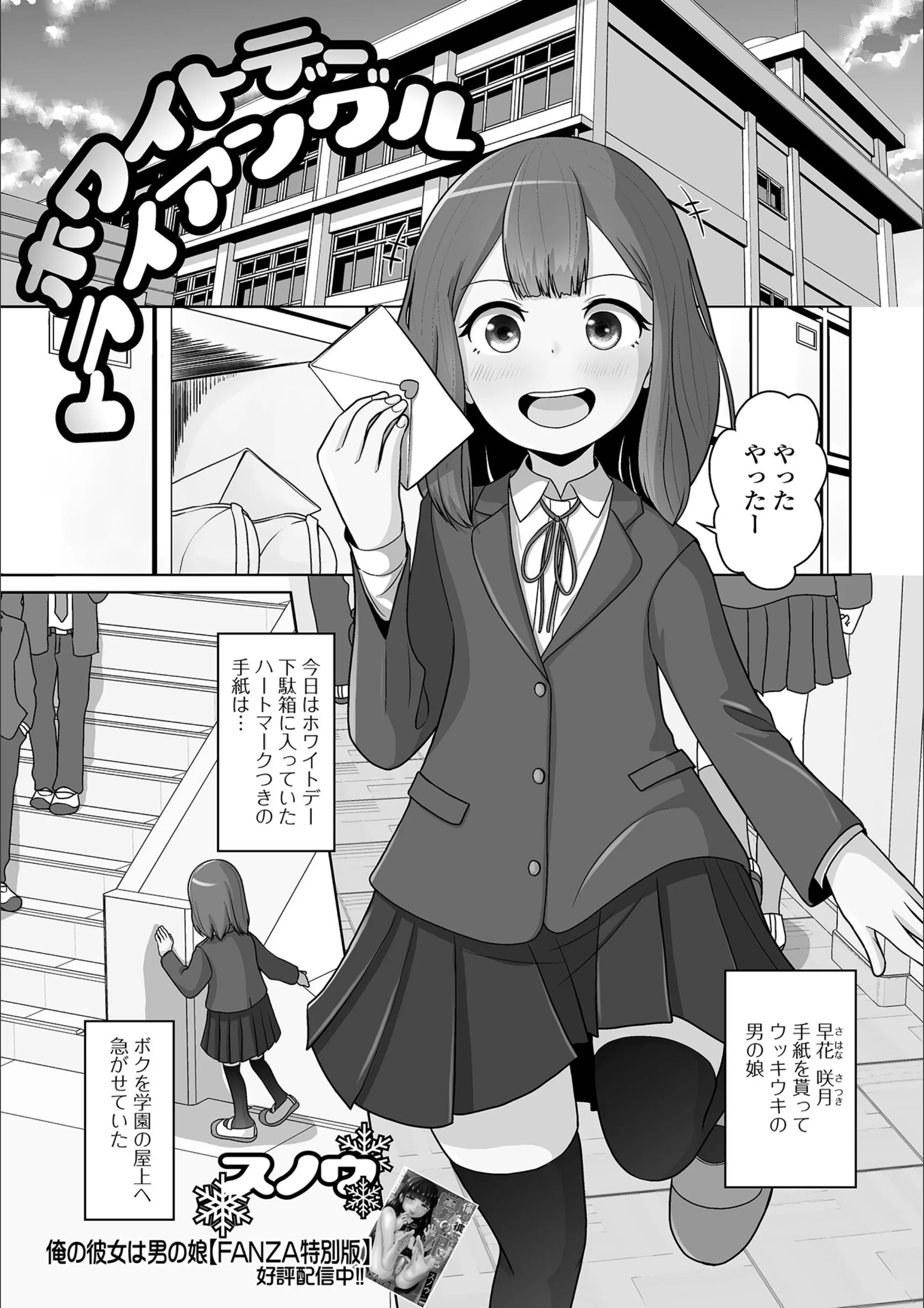 ホワイトデートライアングル（単話）