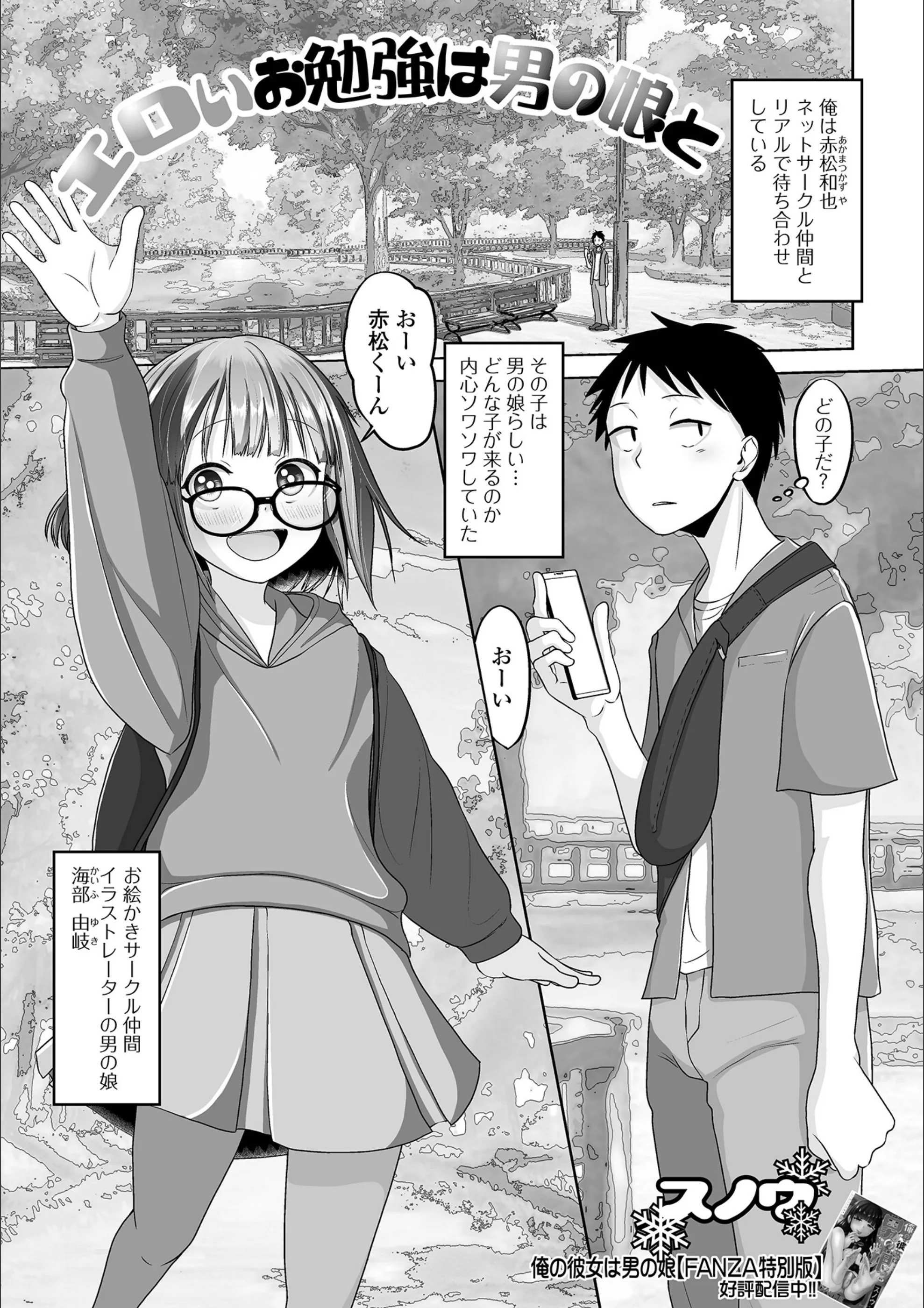 エロいお勉強は男の娘と（単話）