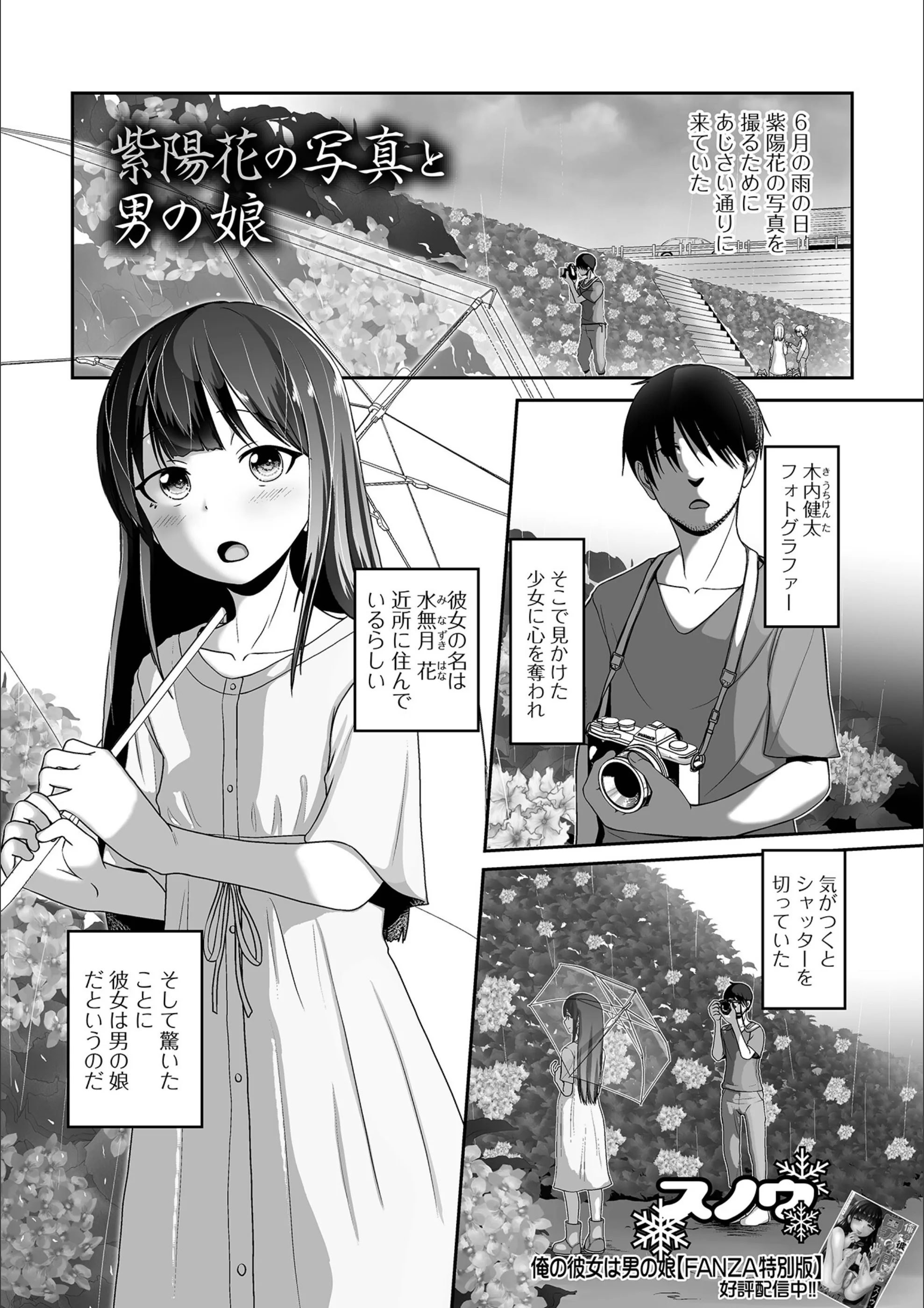 紫陽花の写真と男の娘（単話）
