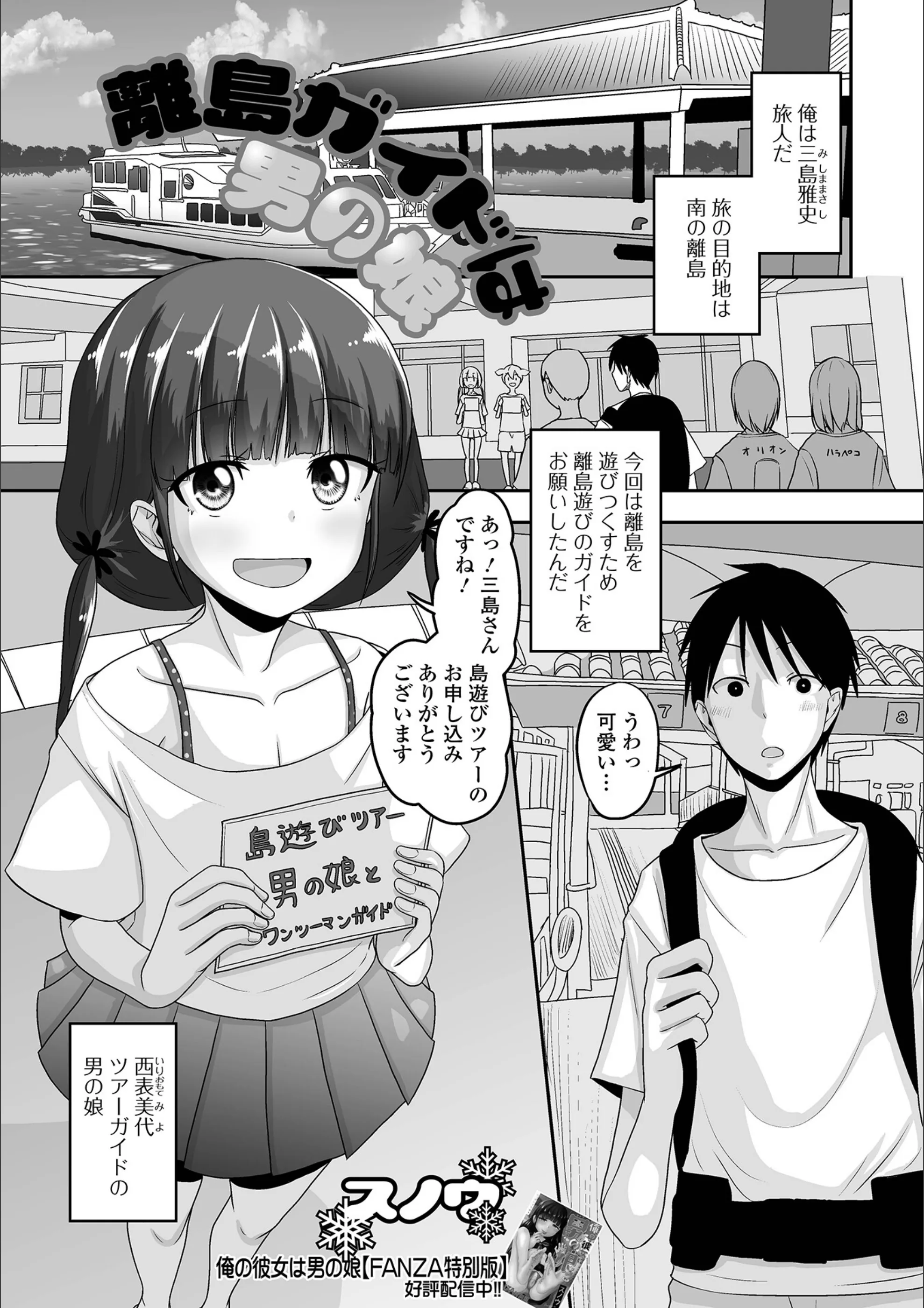 離島ガイドは男の娘（単話）