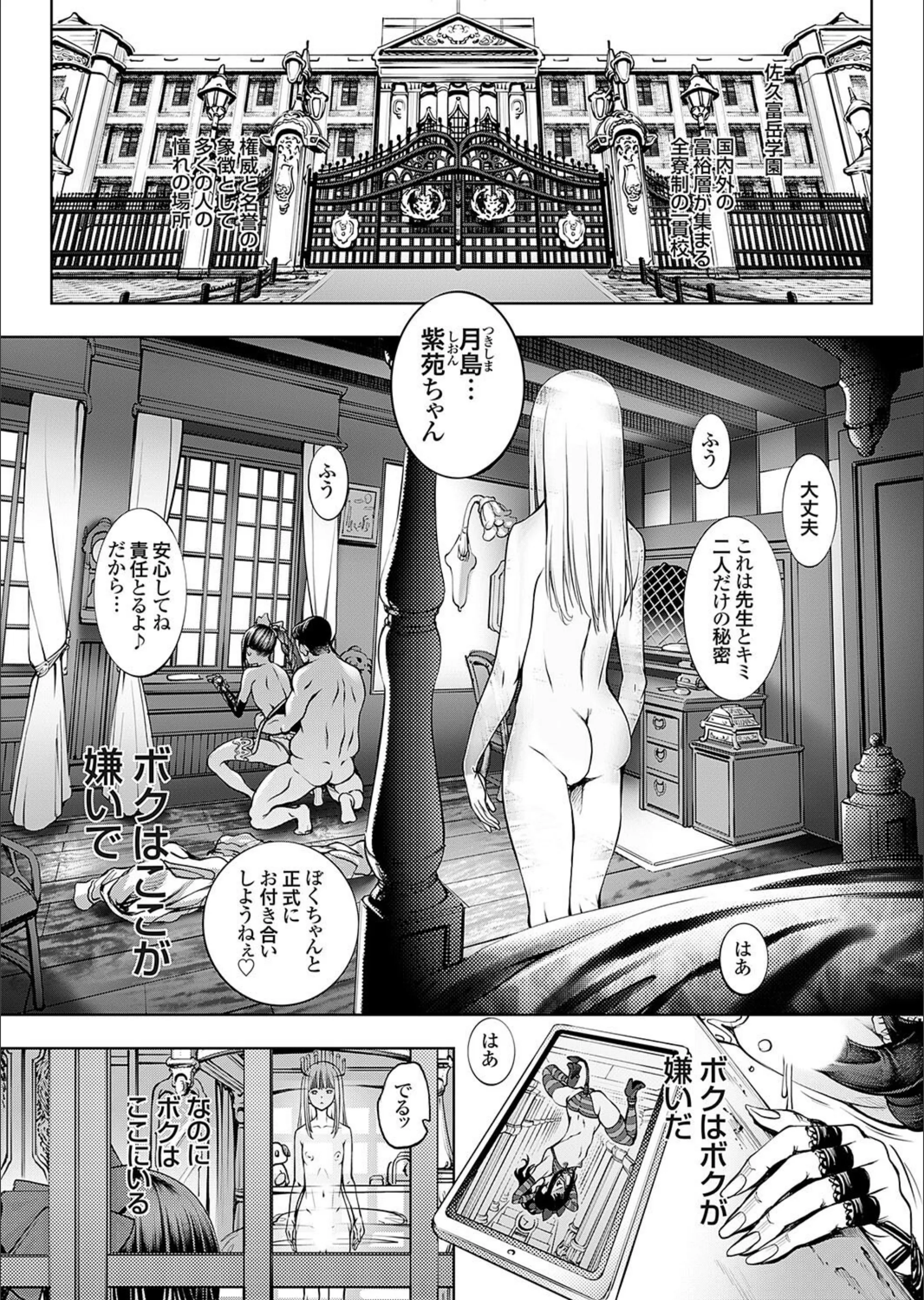 ポゼッション（単話）