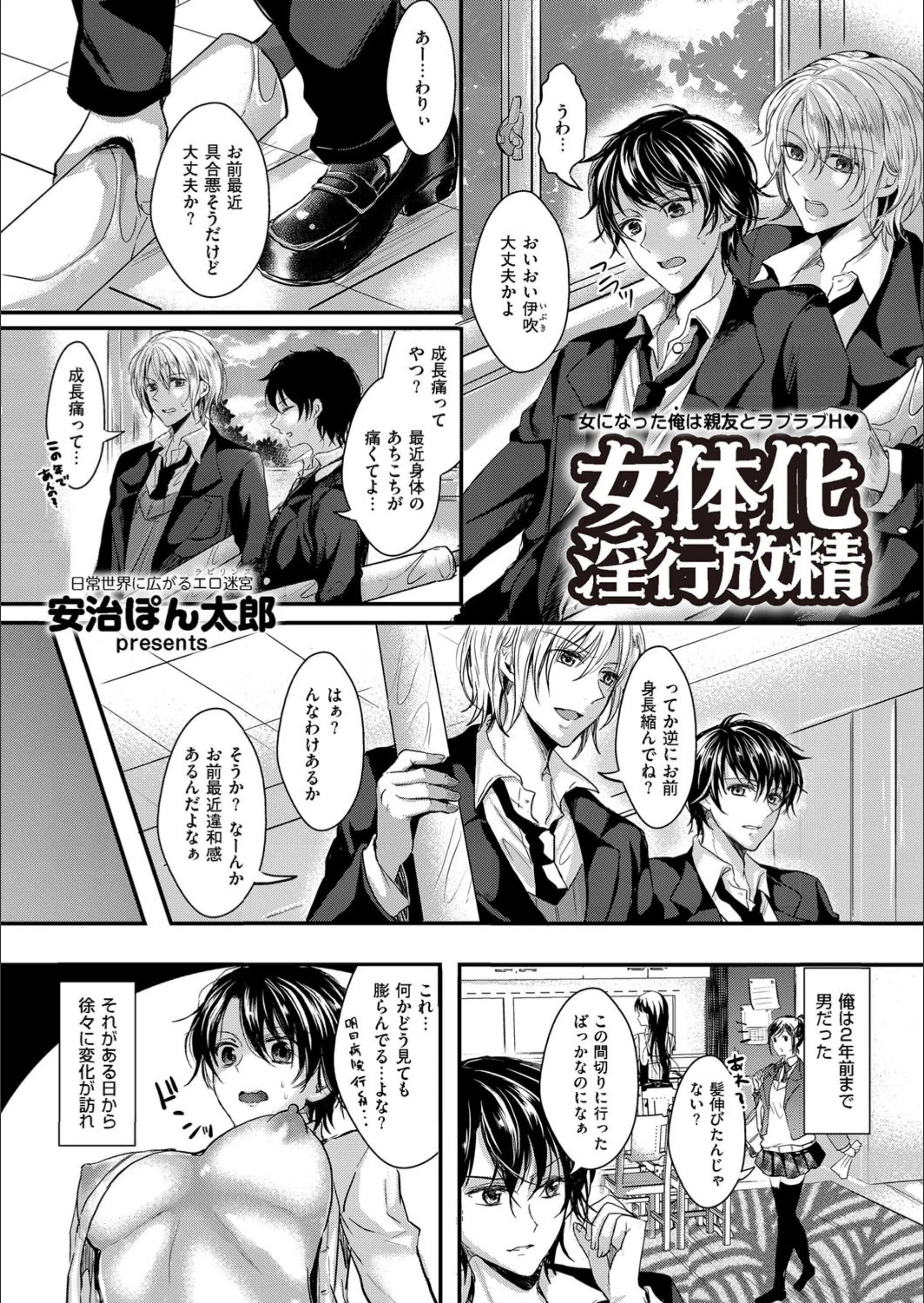 女体化淫行放精（単話）