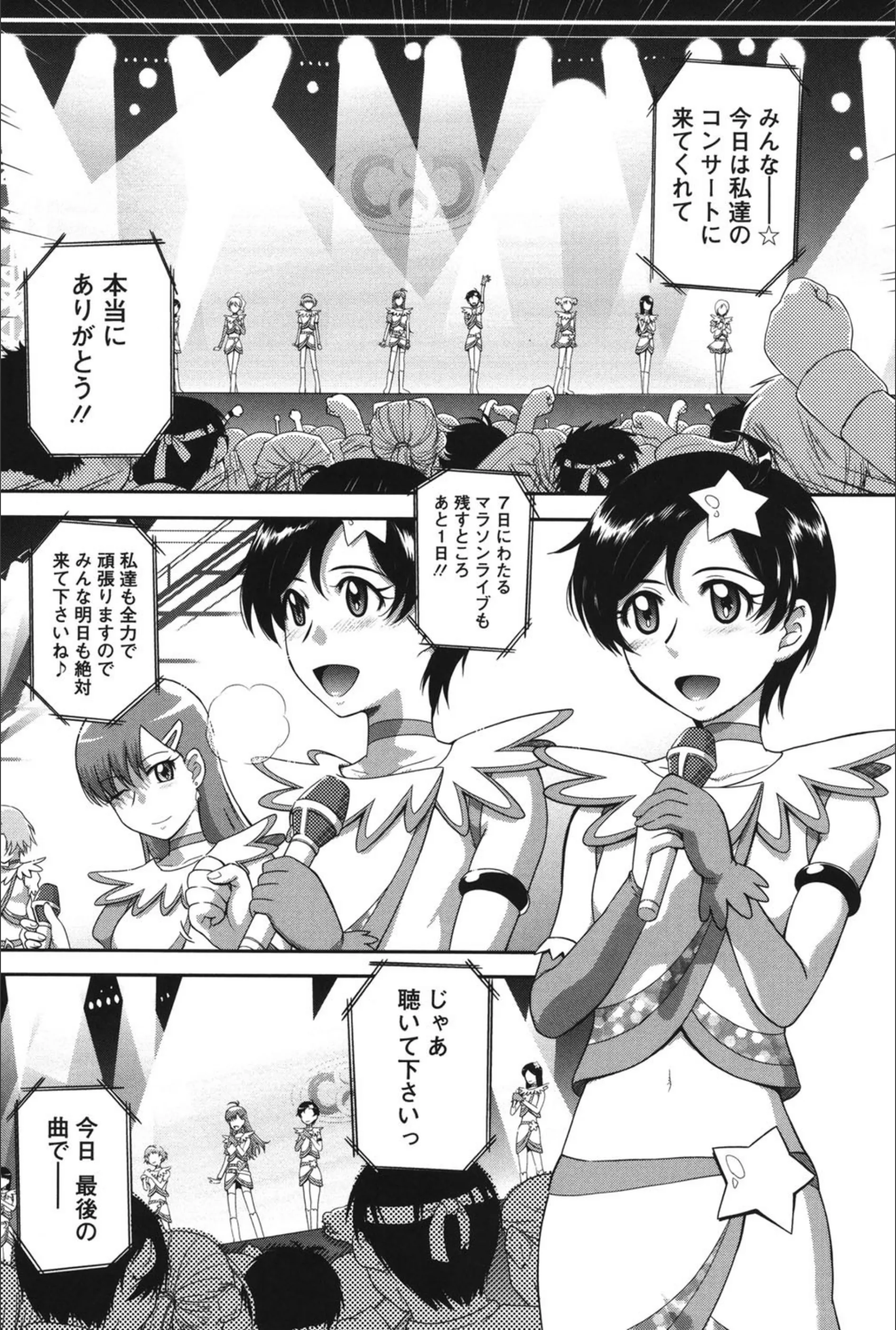 My Dear Idol（単話）