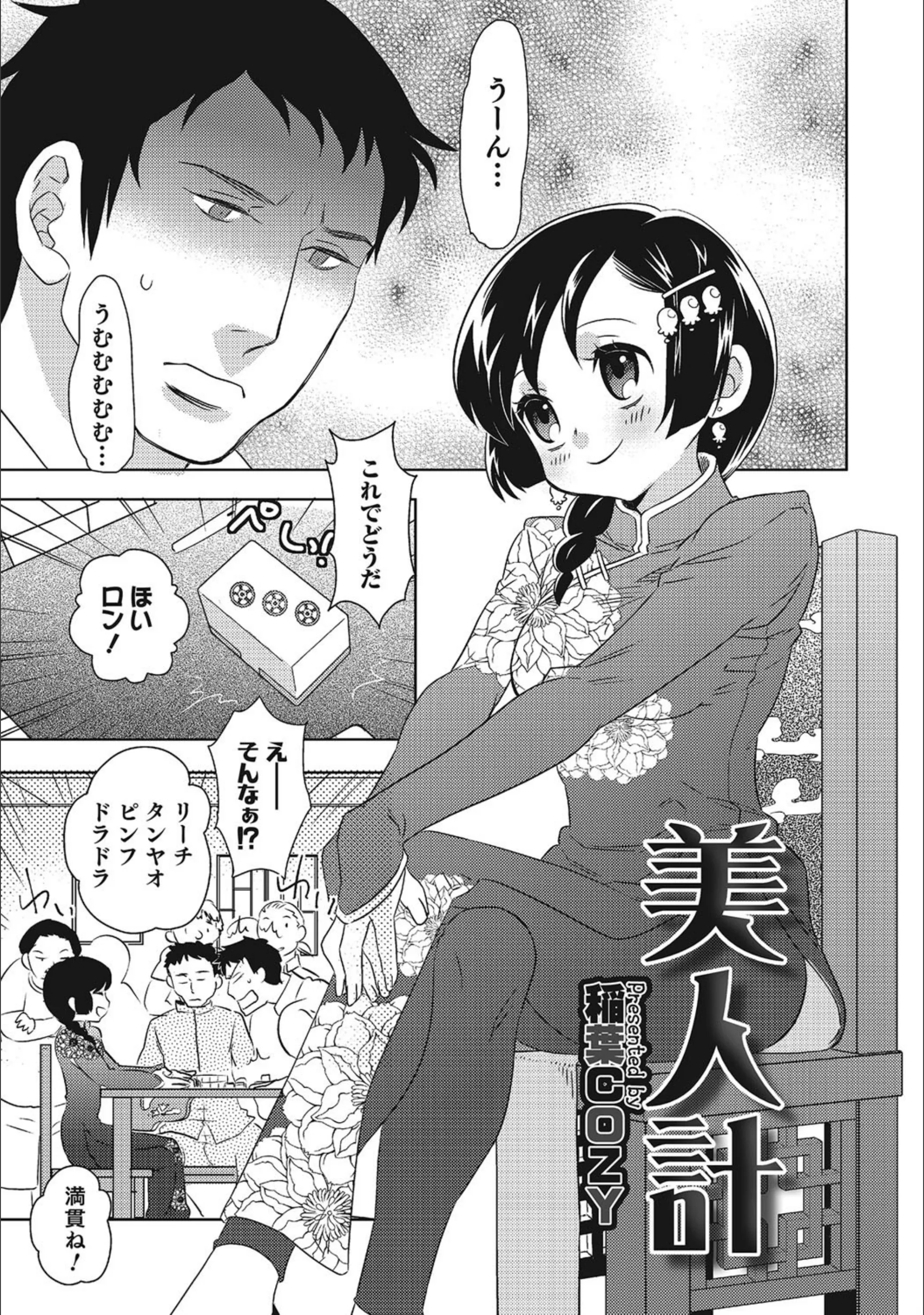美人計（単話）