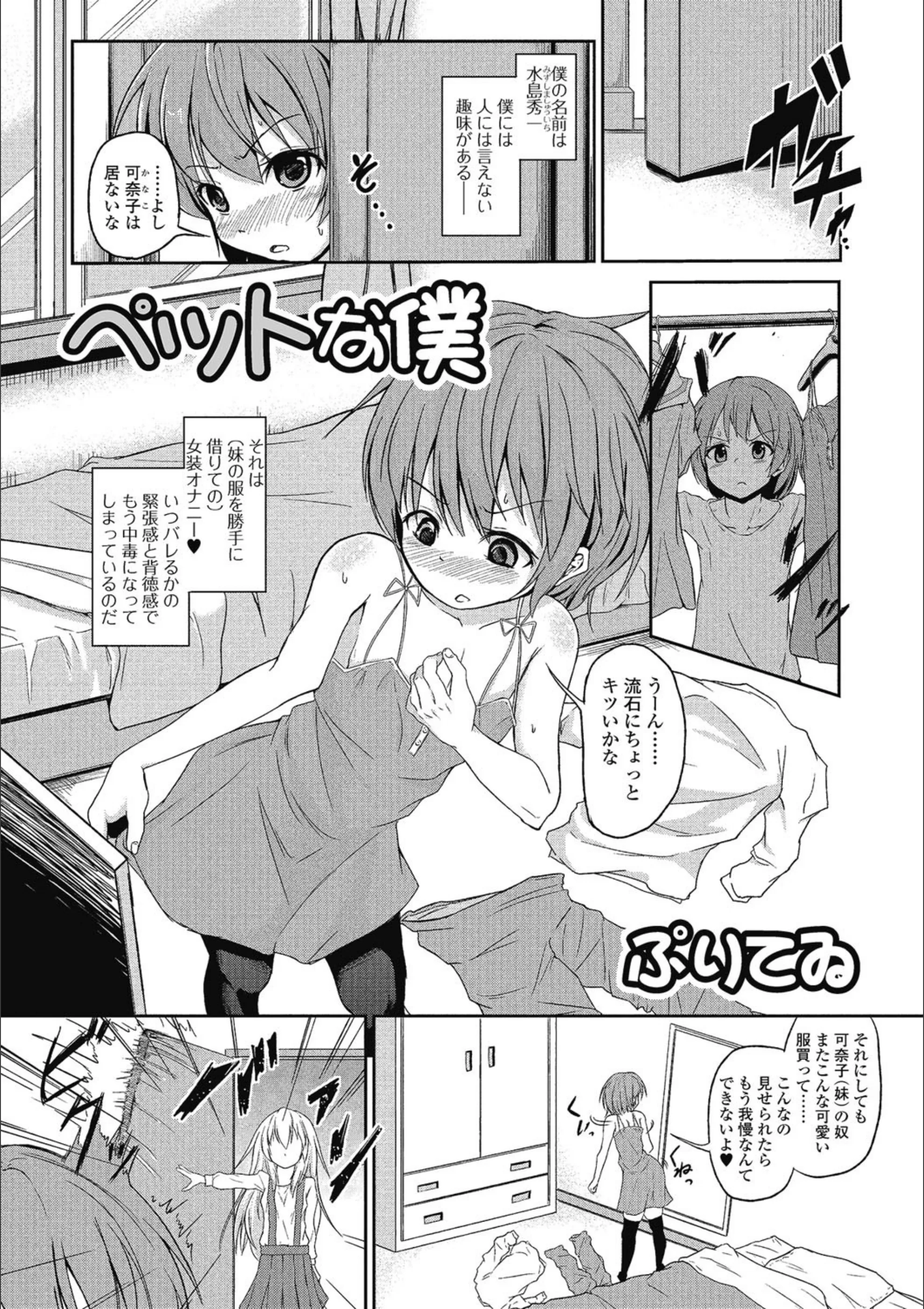 ペットな僕（単話）