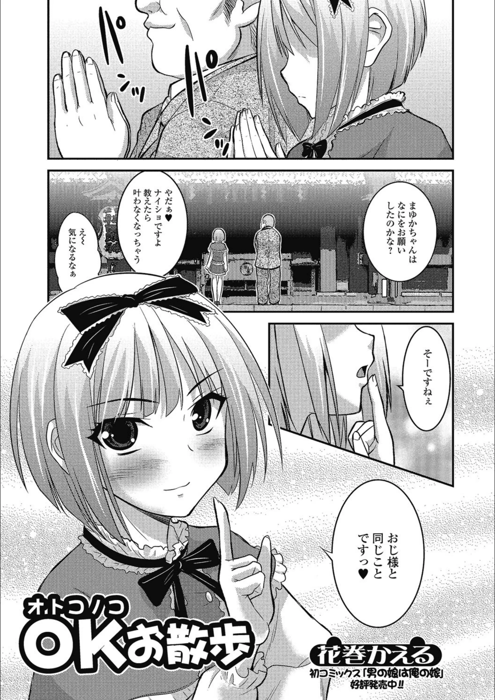 OK（オトコノコ）お散歩（単話）