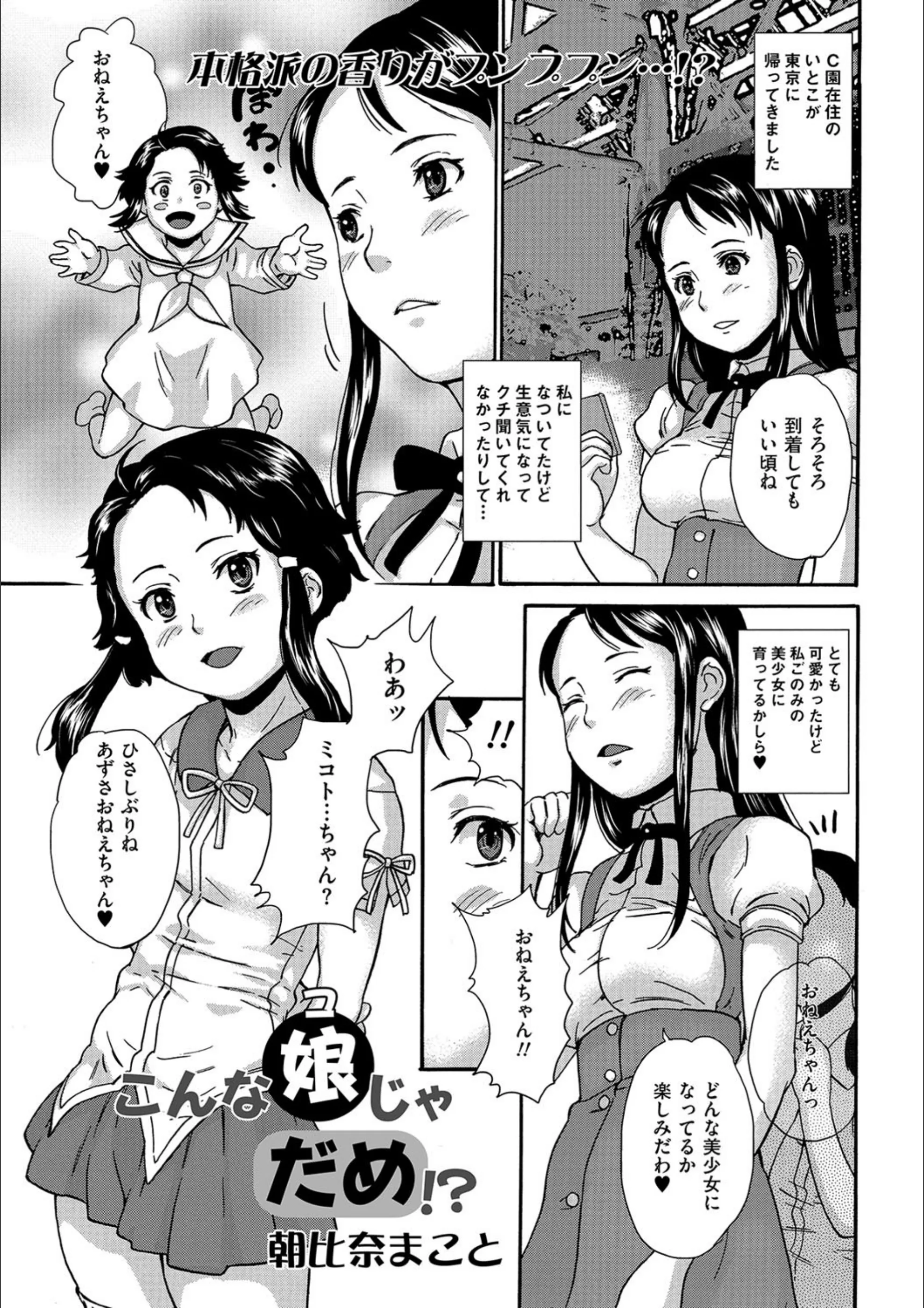 こんな娘じゃだめ！？（単話）