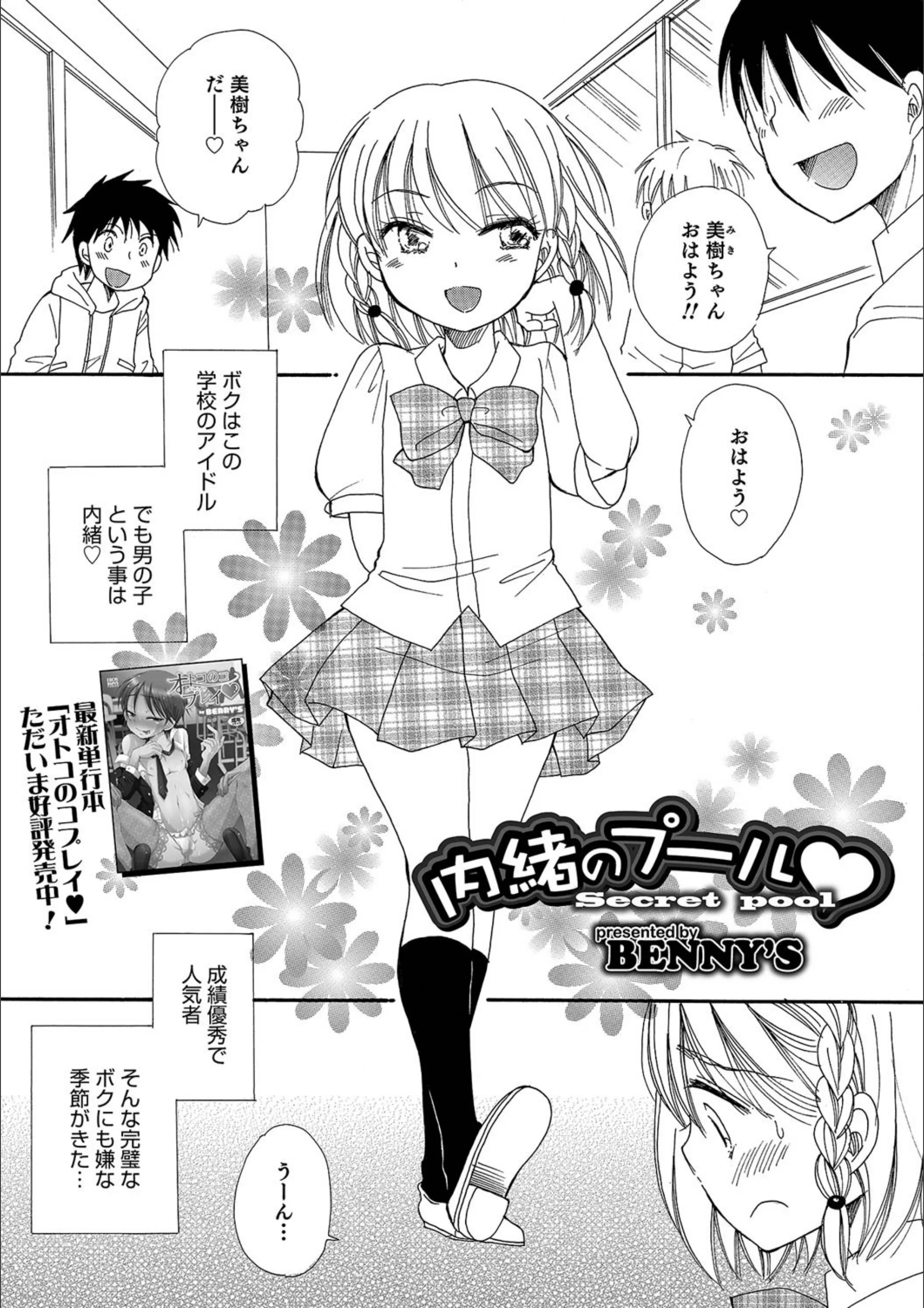 内緒のプール（単話）