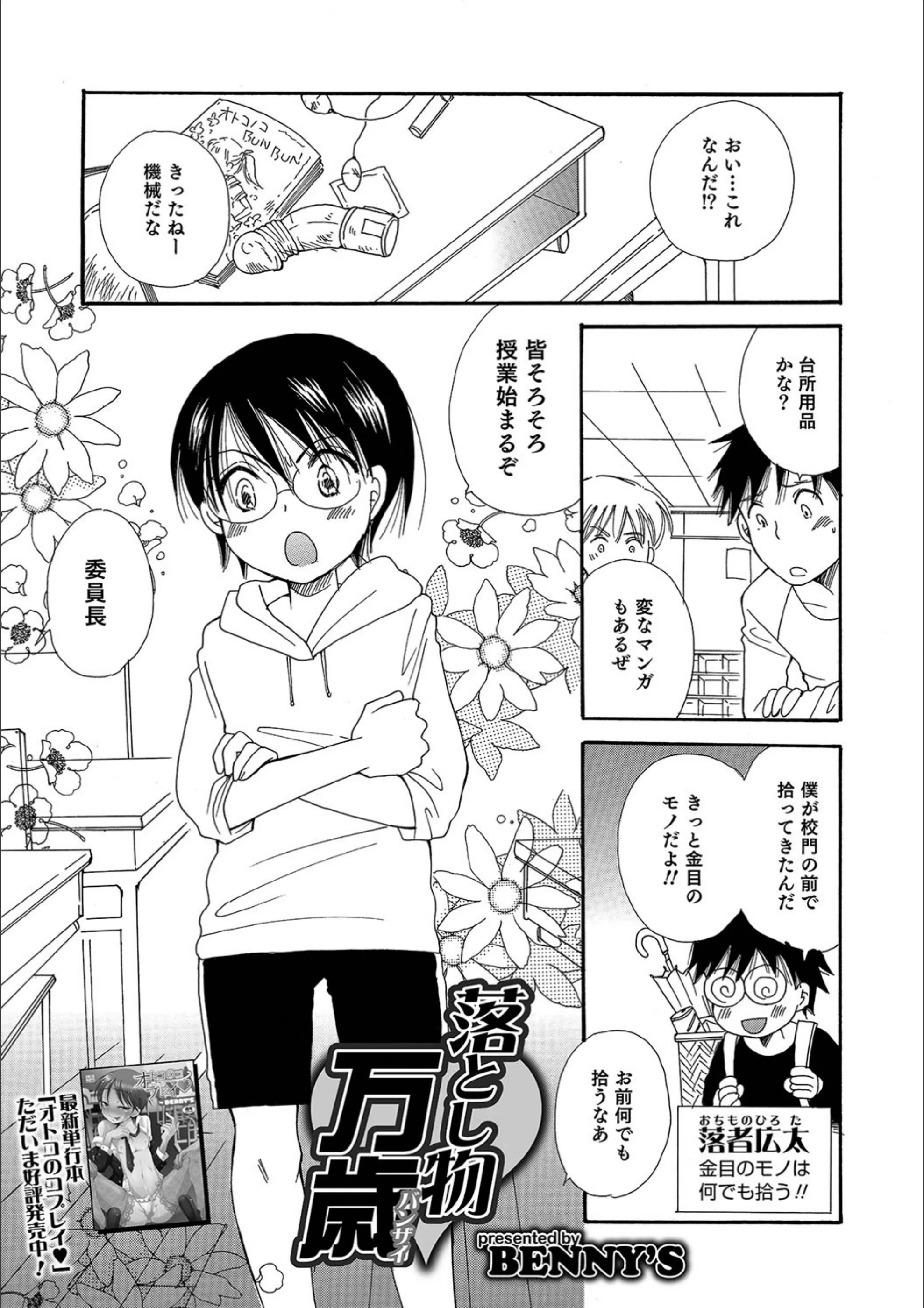落し物万歳（単話）