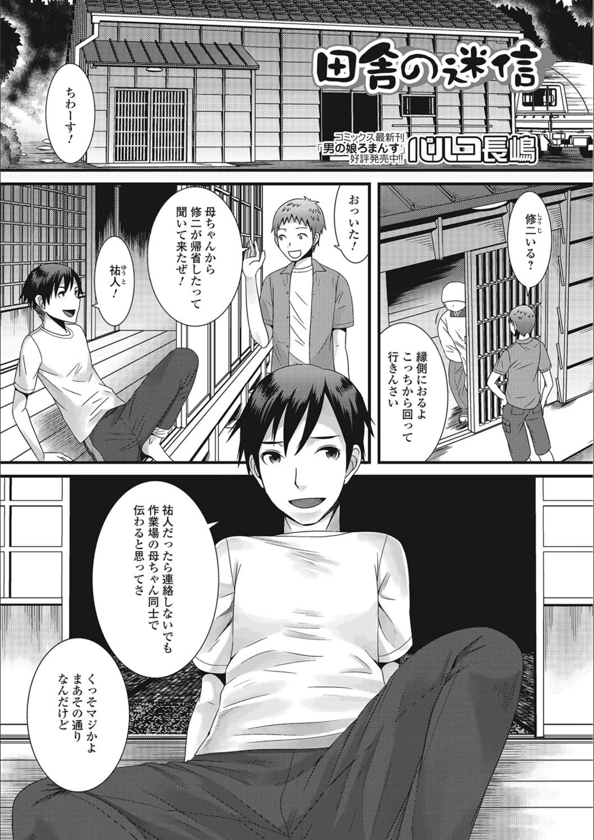 田舎の迷信（単話）