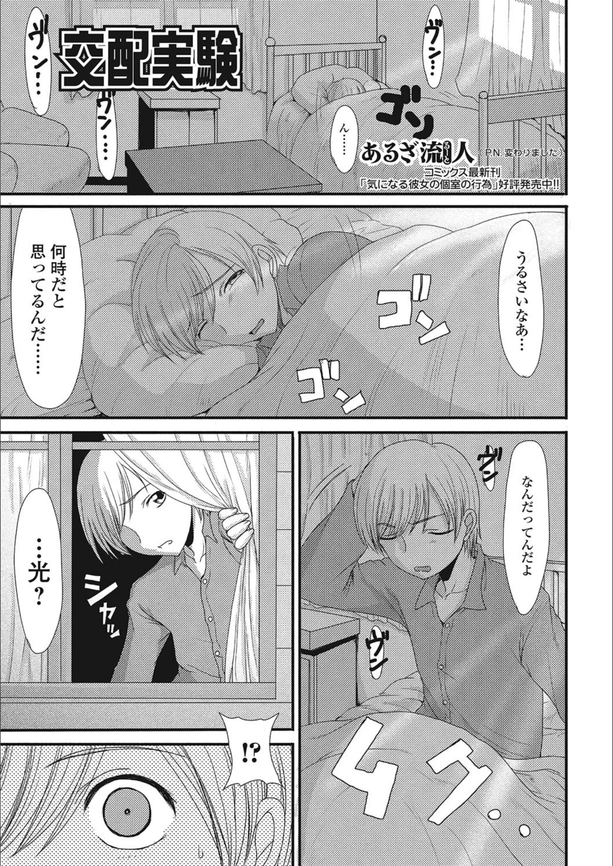 交配実験（単話）