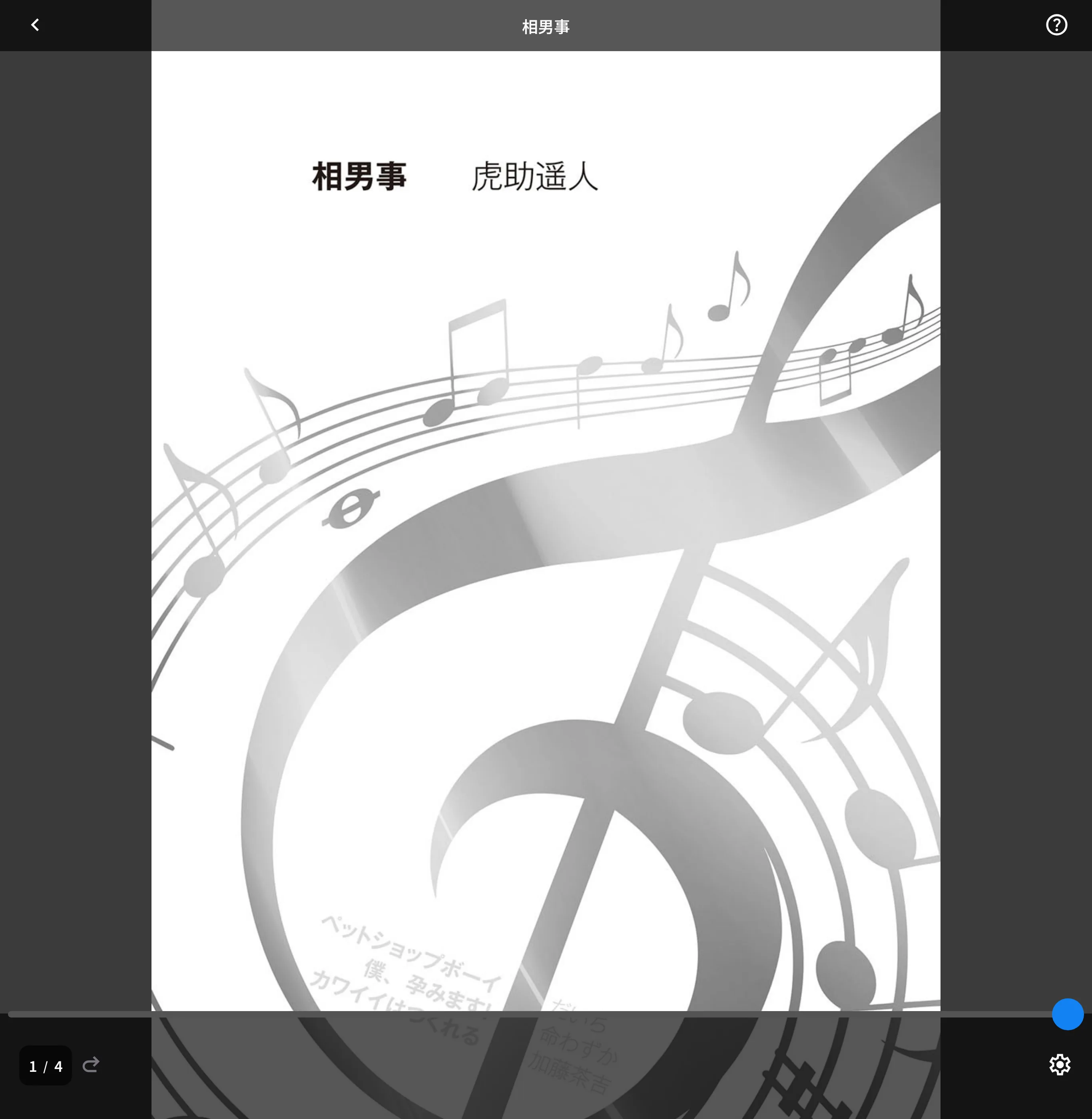 相男事（単話）