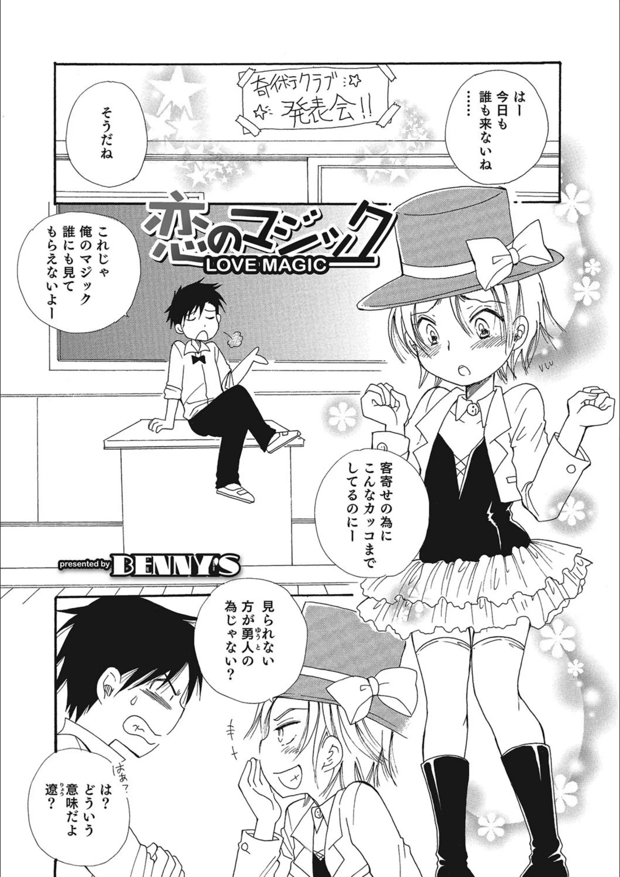 恋のマジック（単話）