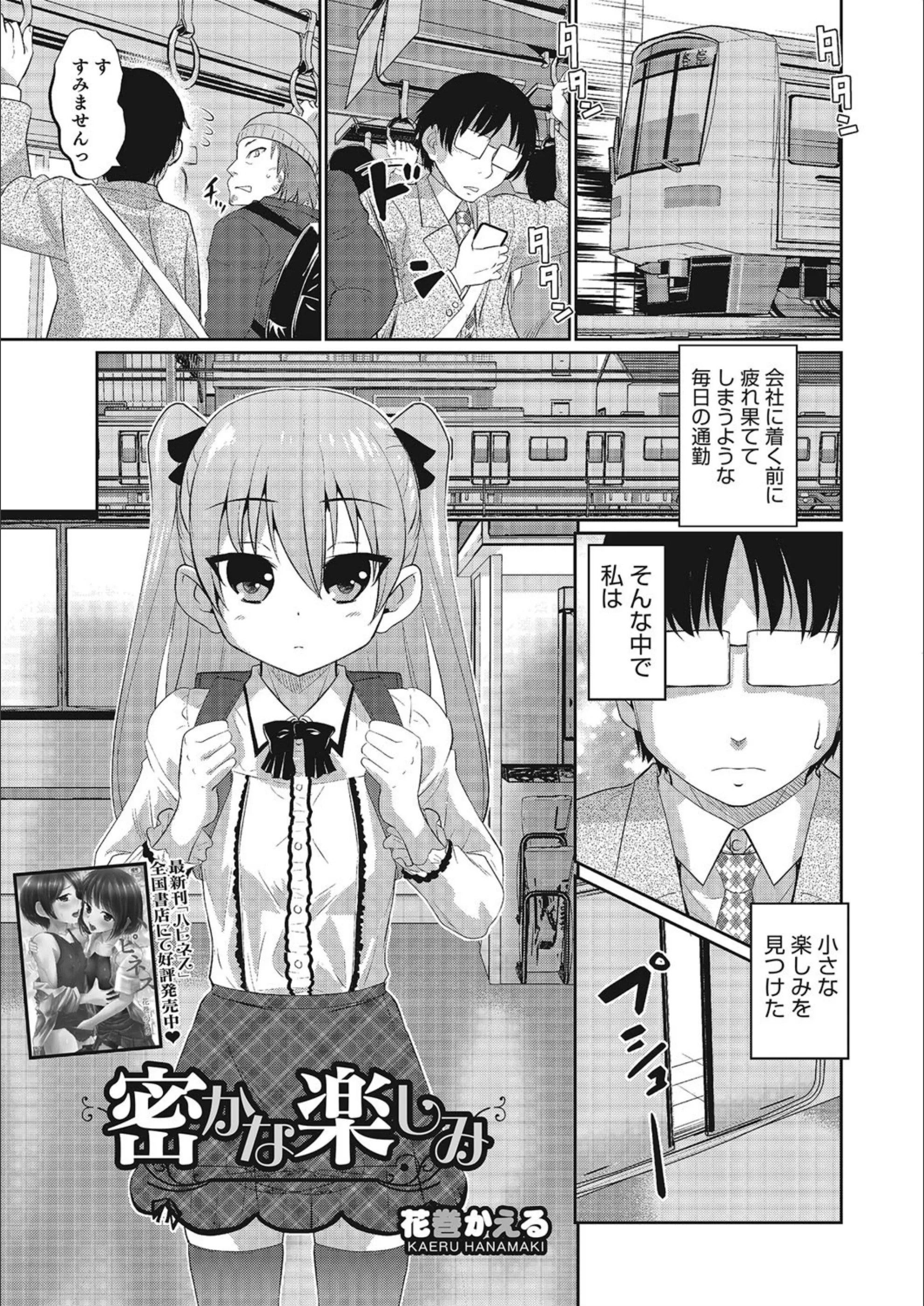 密かな楽しみ（単話）