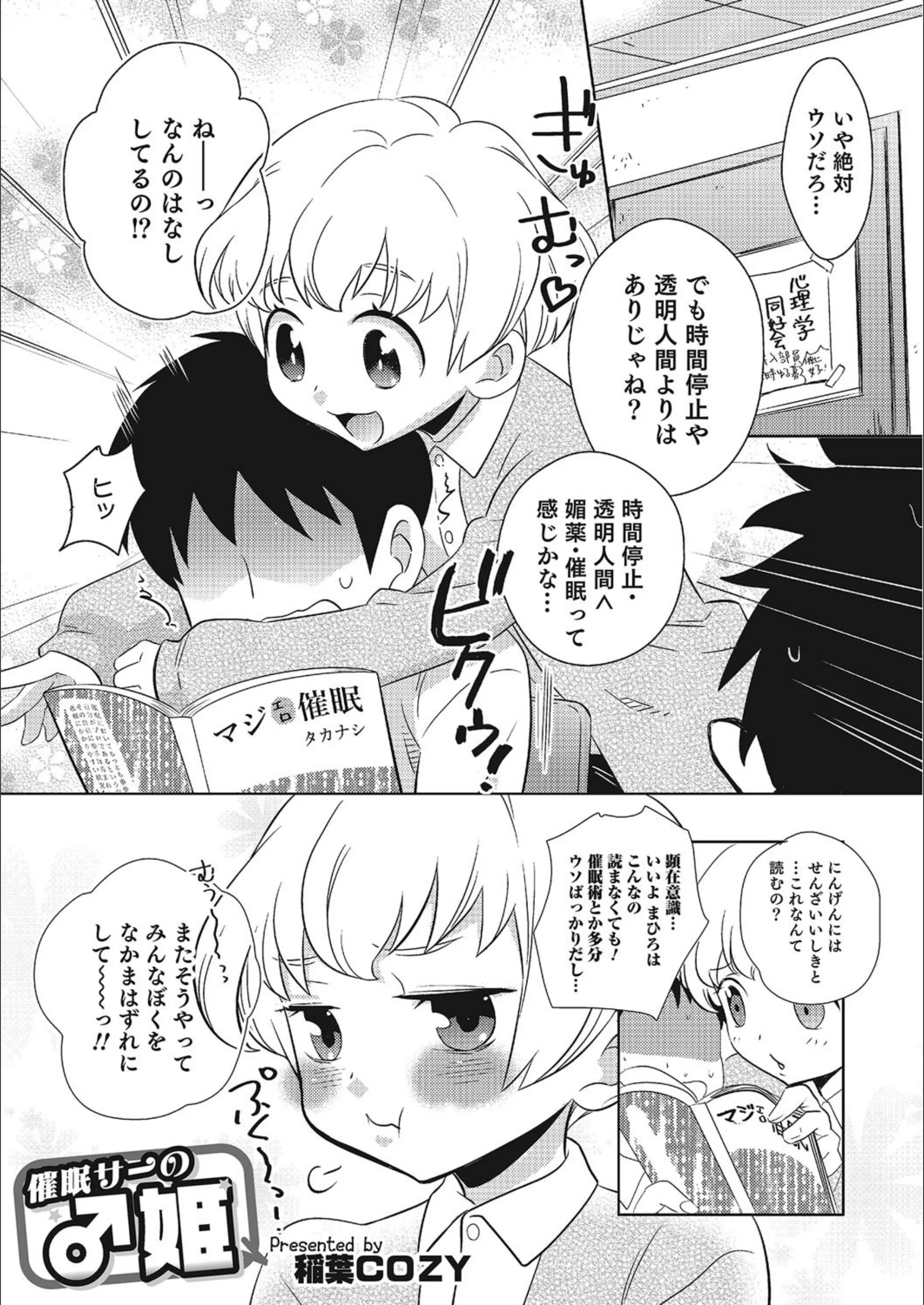 催●サーの♂姫（単話）
