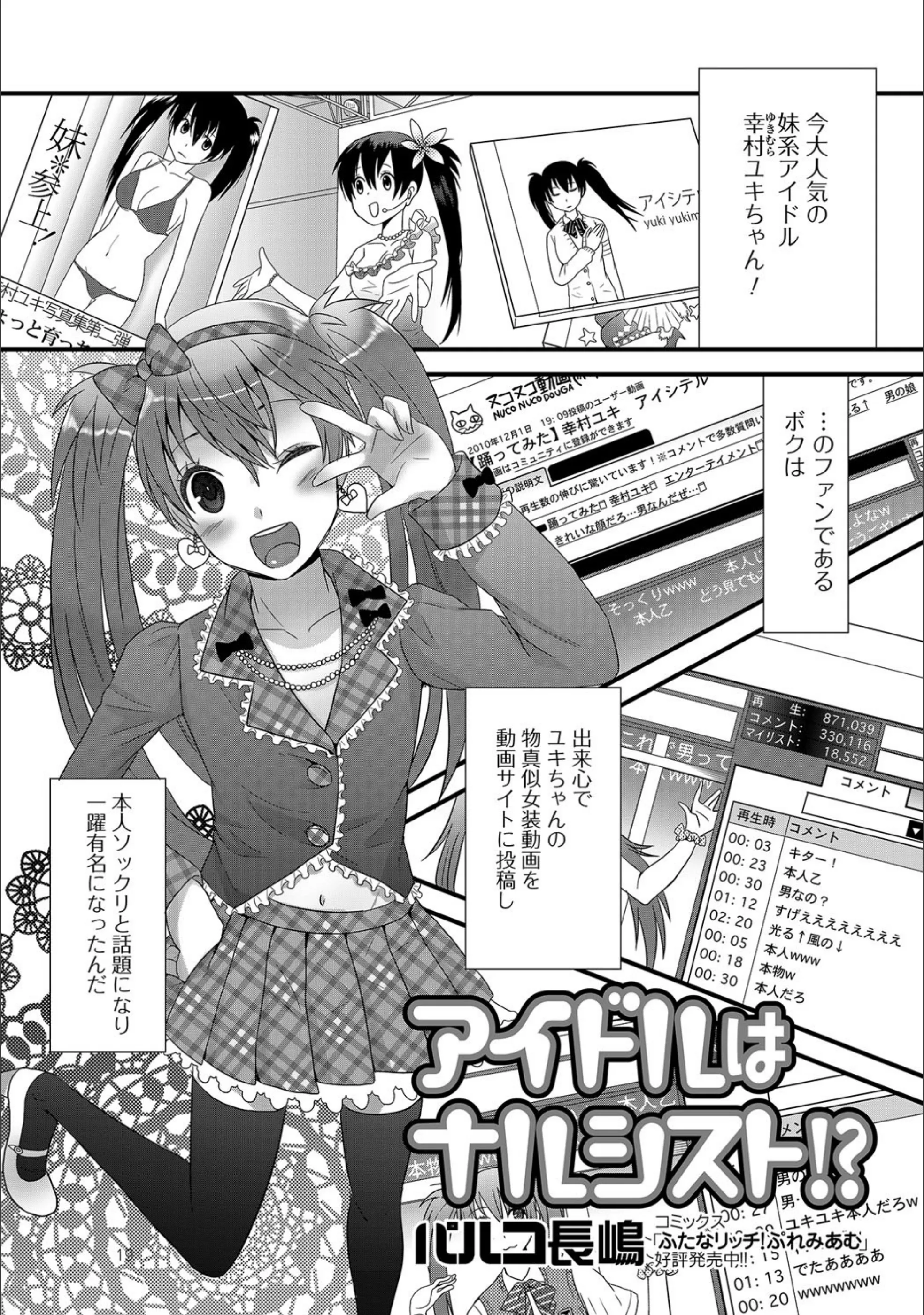 アイドルはナルシスト！？（単話）