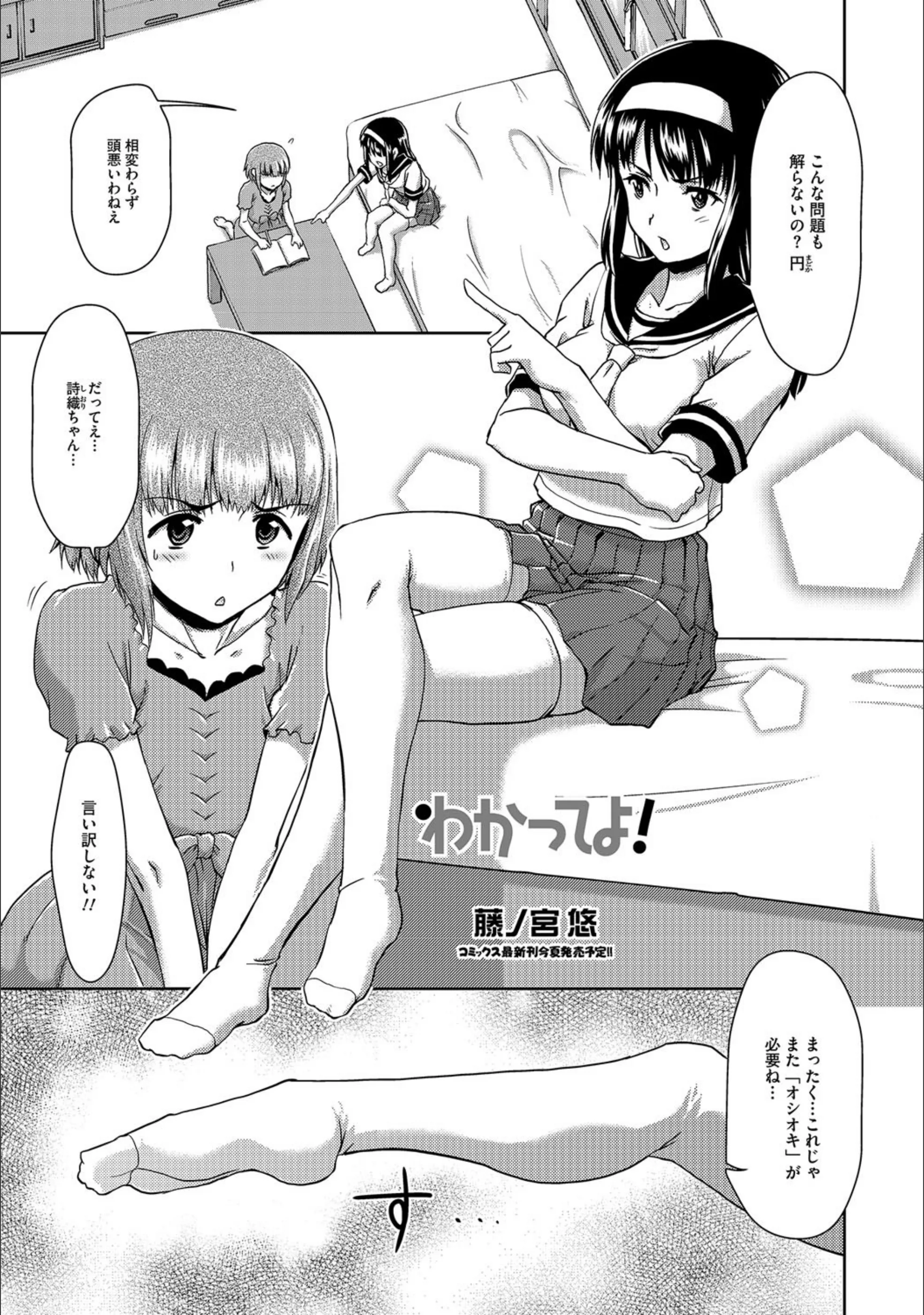 わかってよ！（単話）