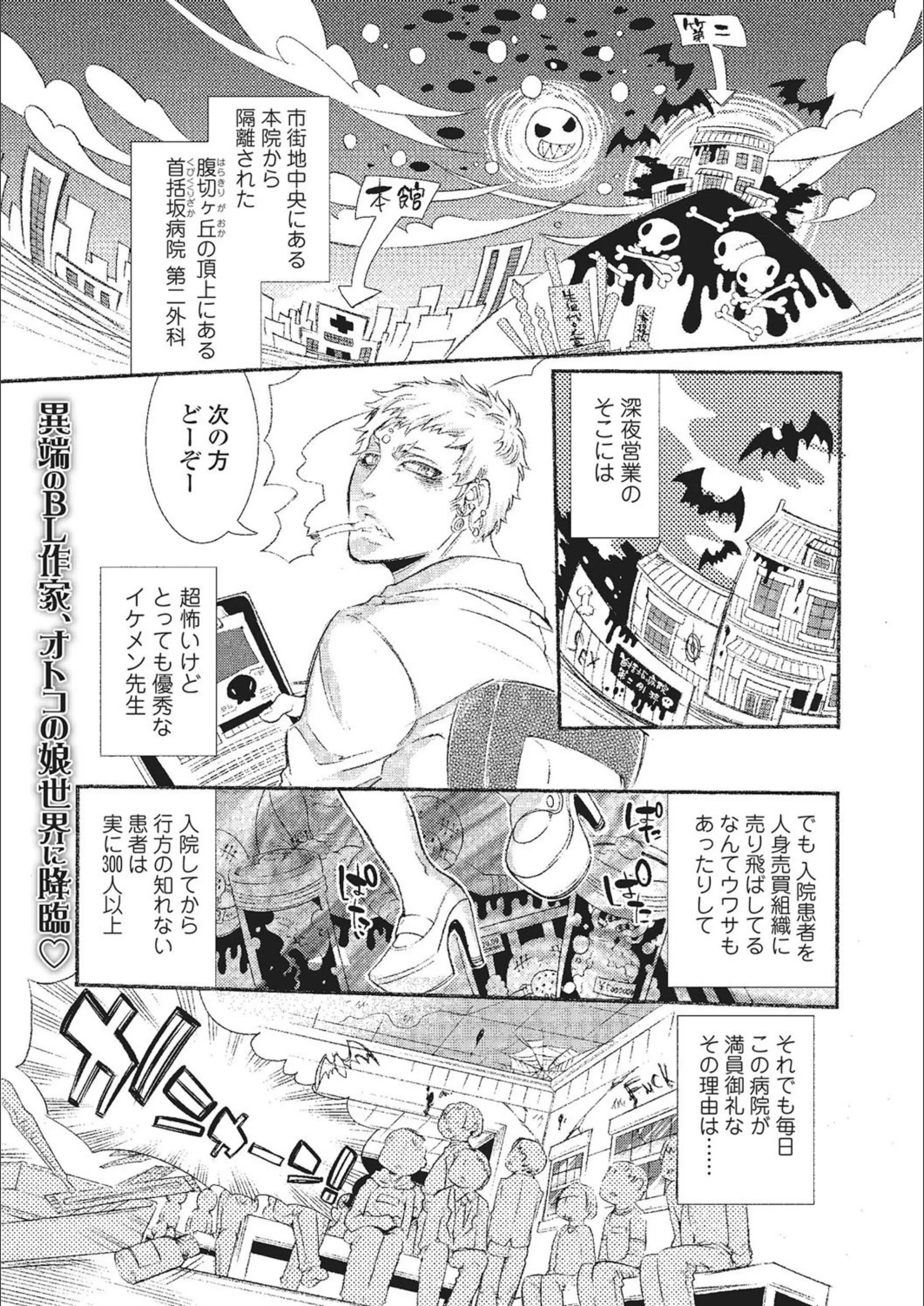 首括坂病院へようこそ（単話）