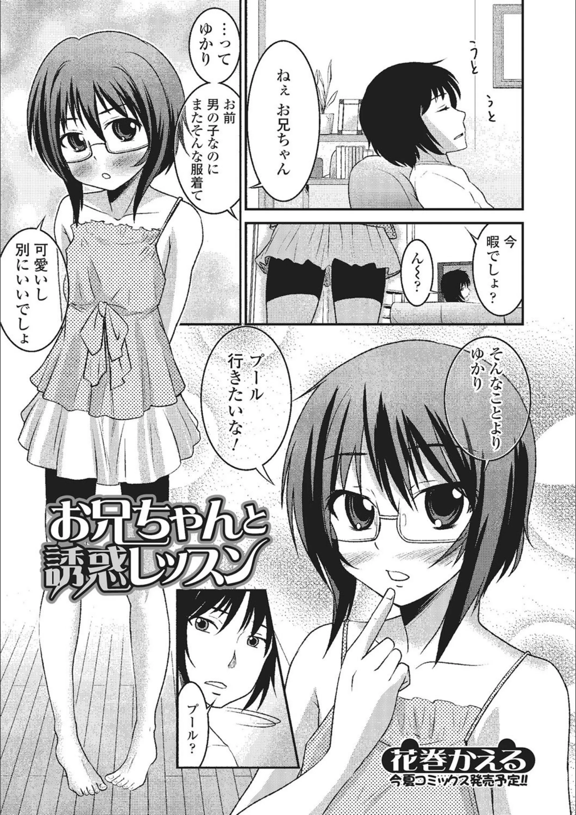 お兄ちゃんと誘惑レッスン（単話）