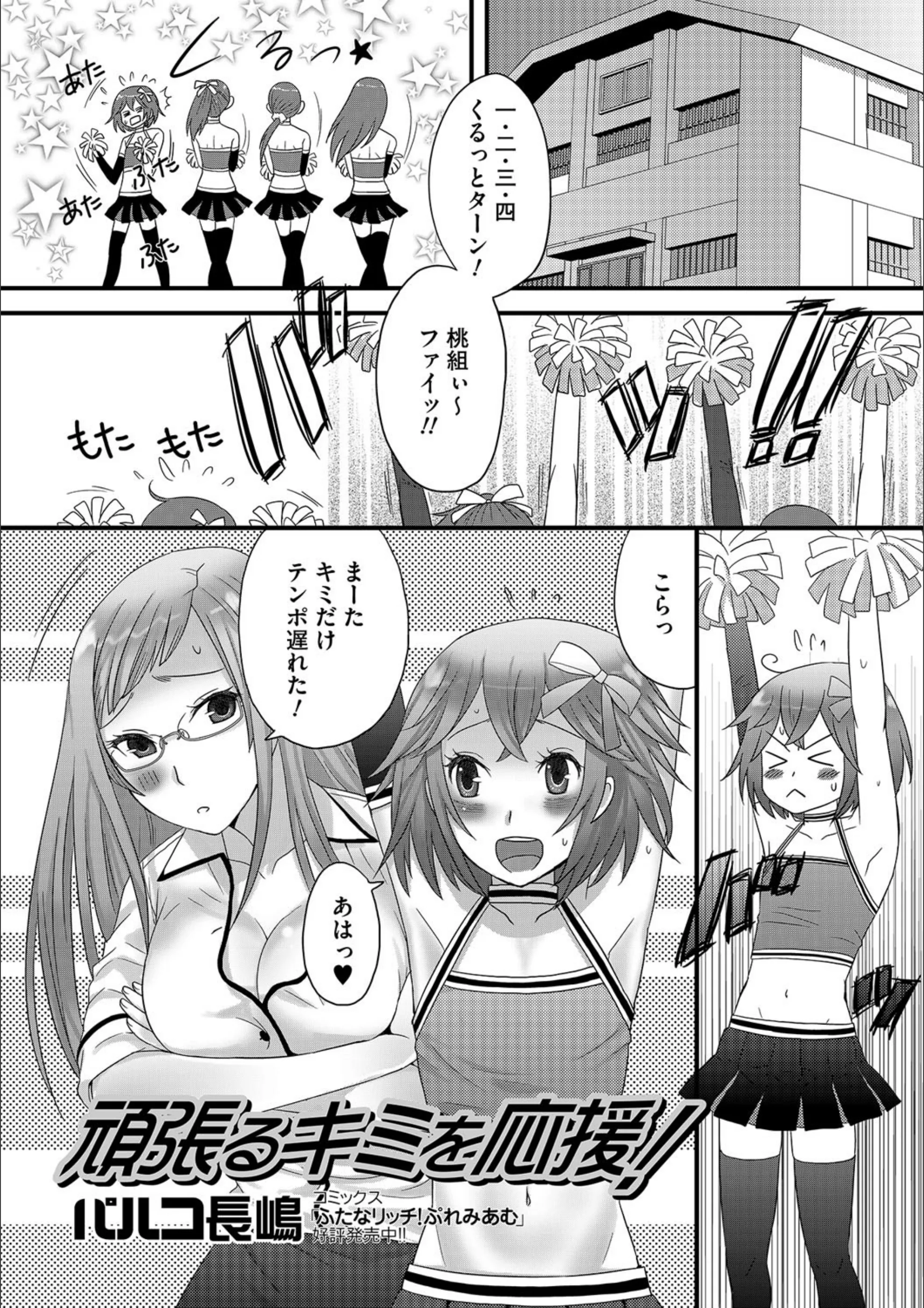 頑張るキミを応援！（単話）