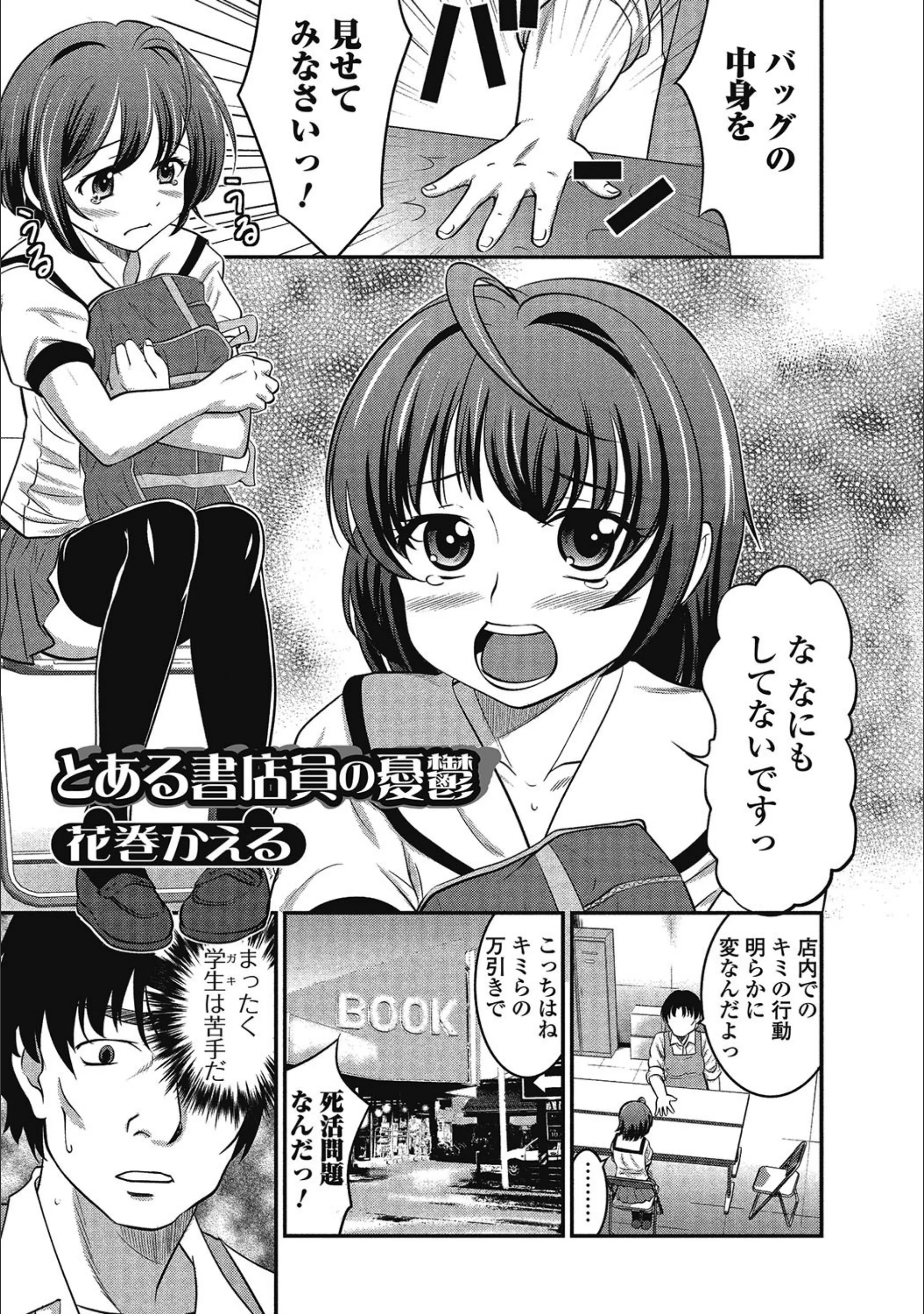 とある書店員の憂鬱（単話）