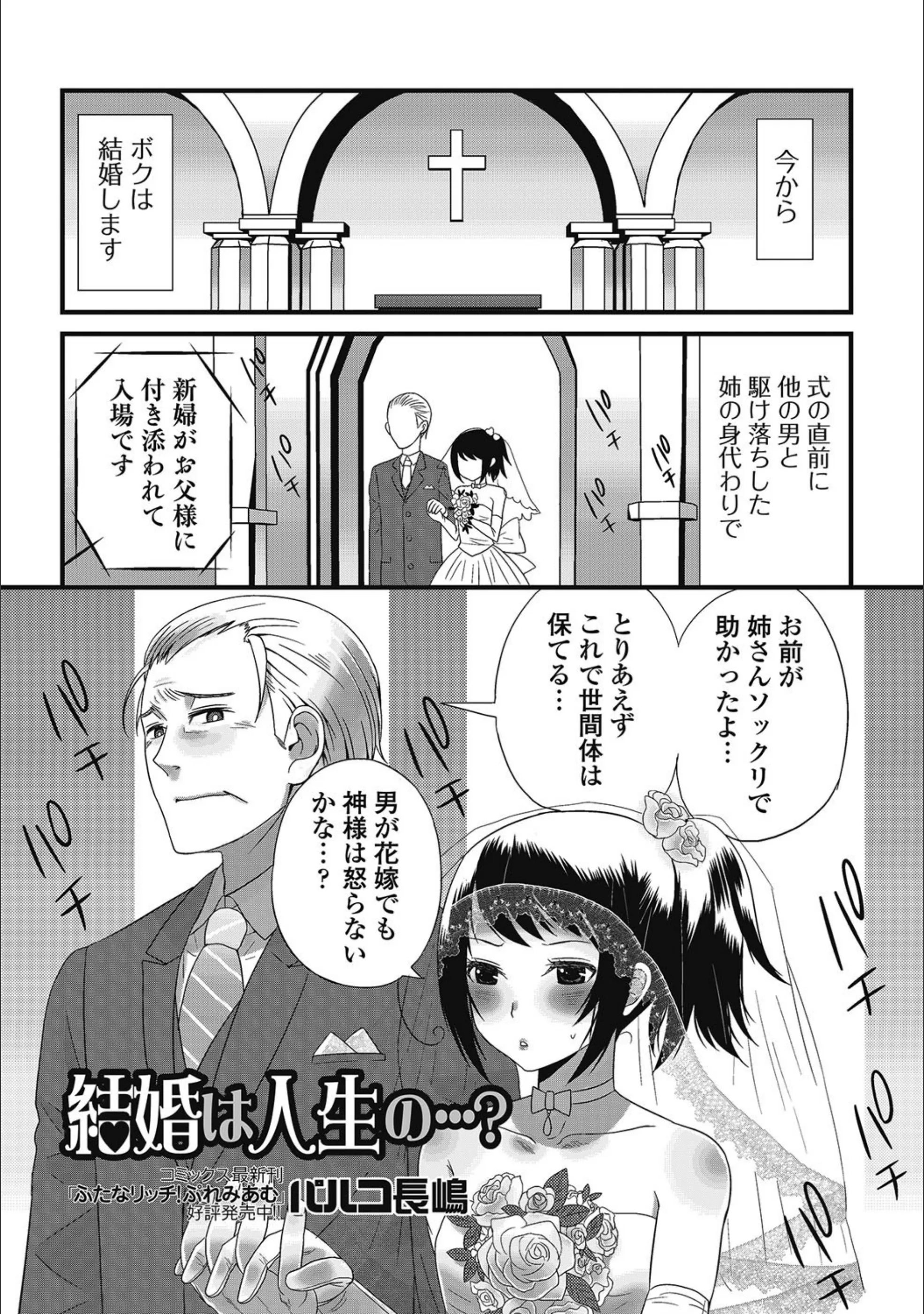 結婚は人生の…？（単話）