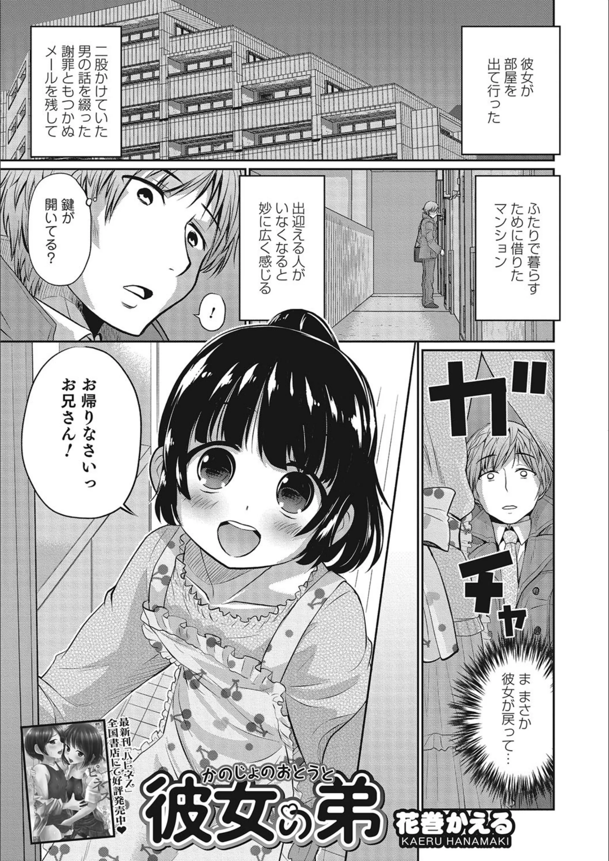 彼女の弟（単話）
