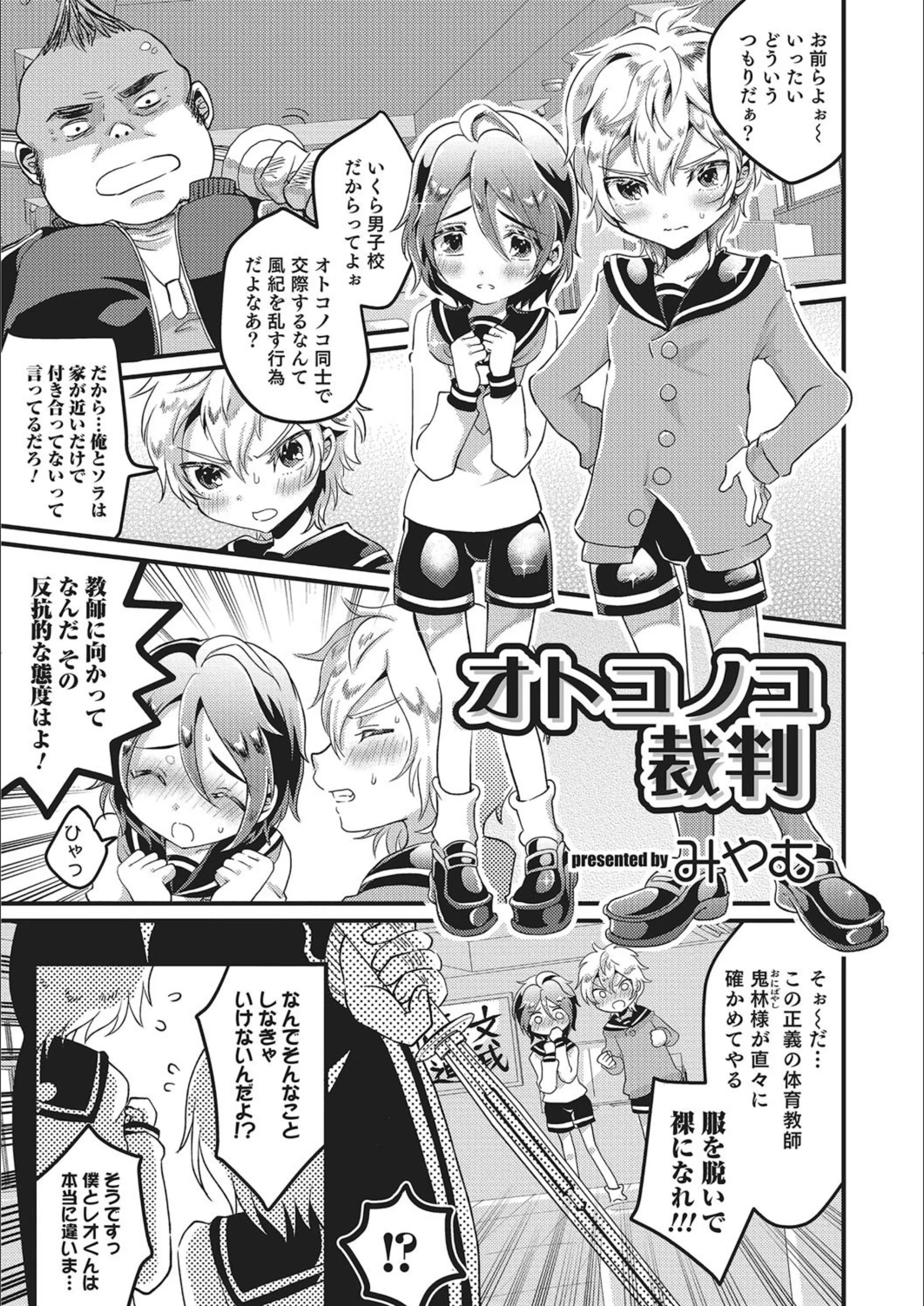 オトコノコ裁判（単話）