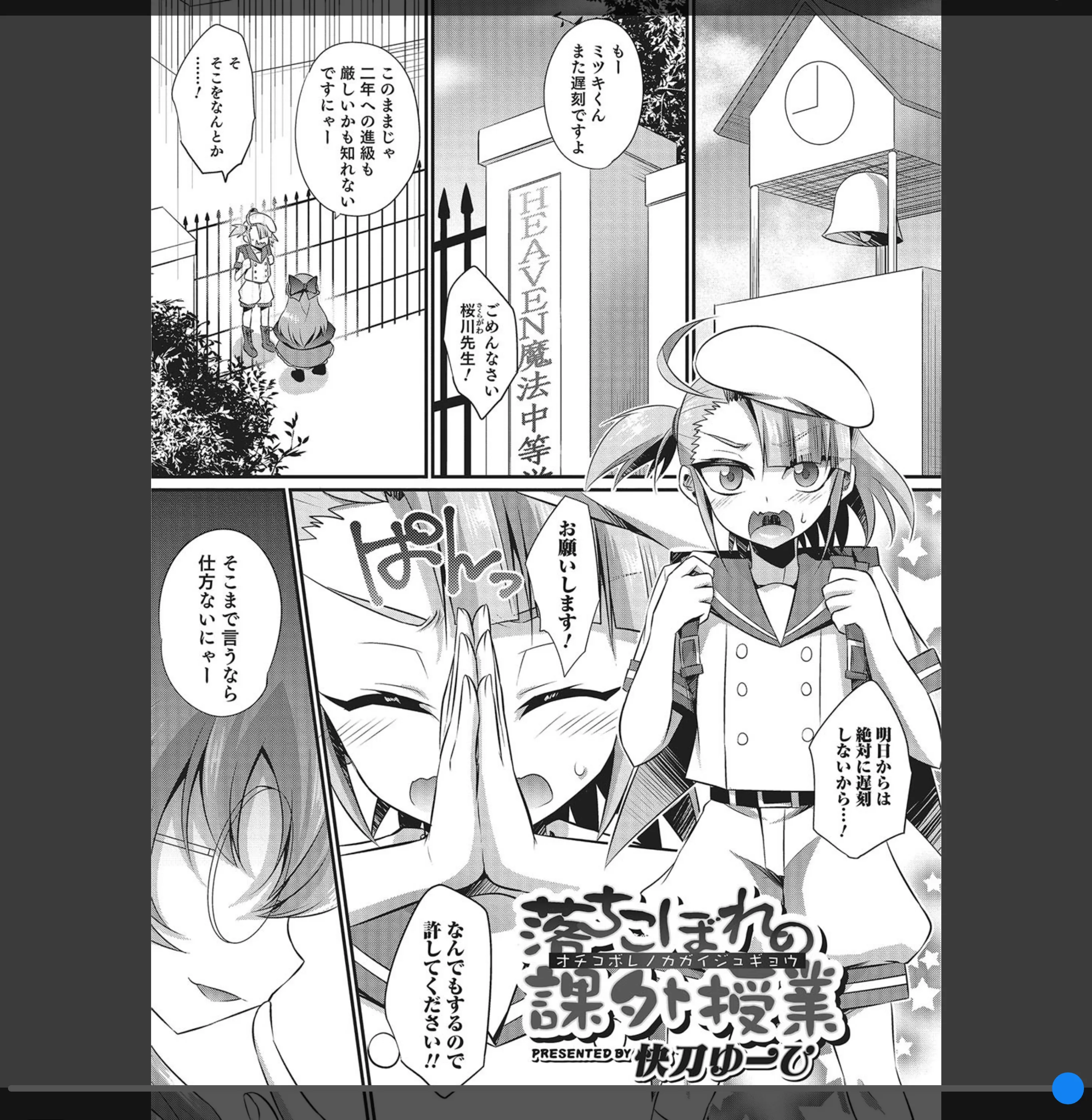 落ちこぼれの課外授業（単話）