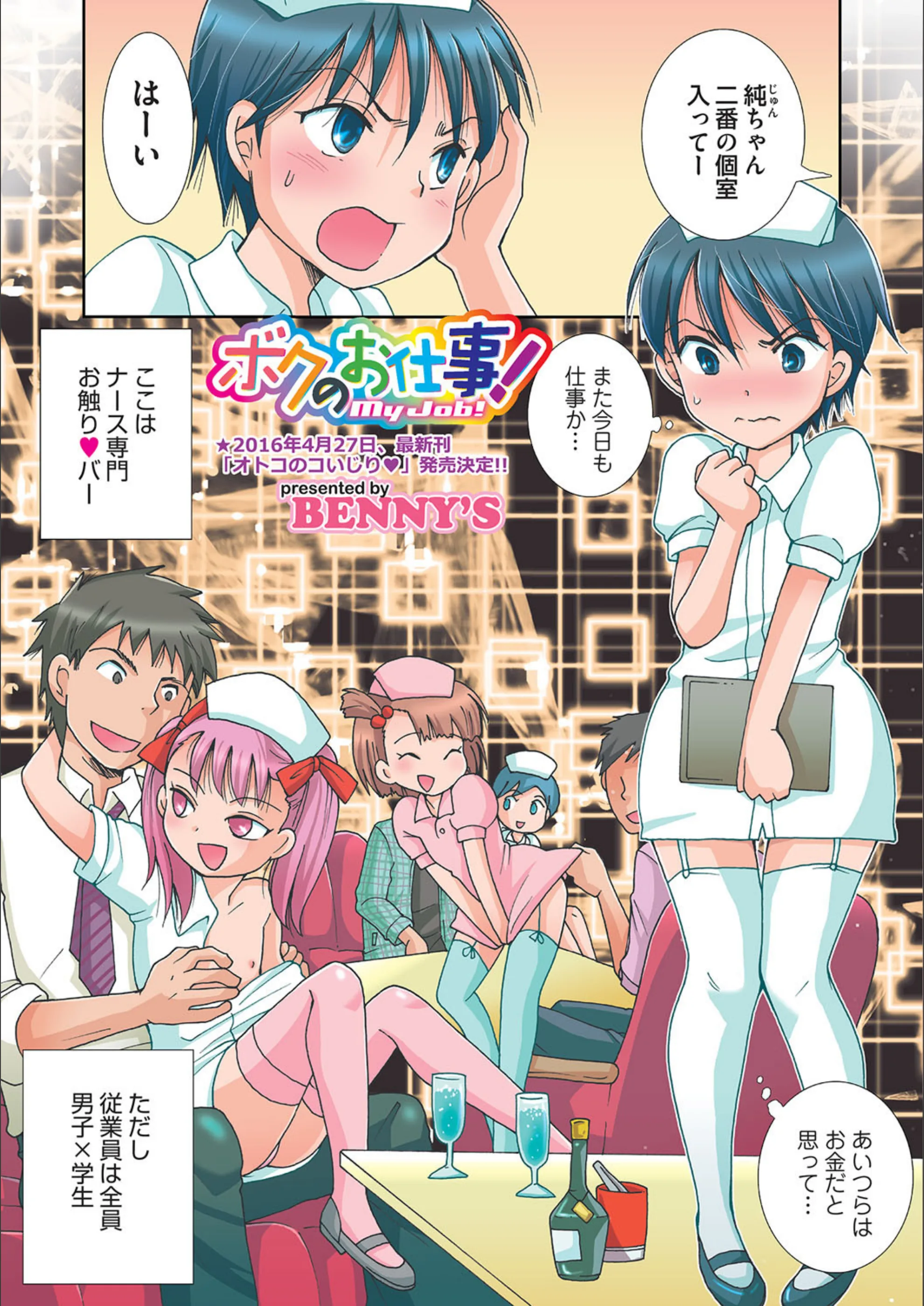 ボクのお仕事（単話）