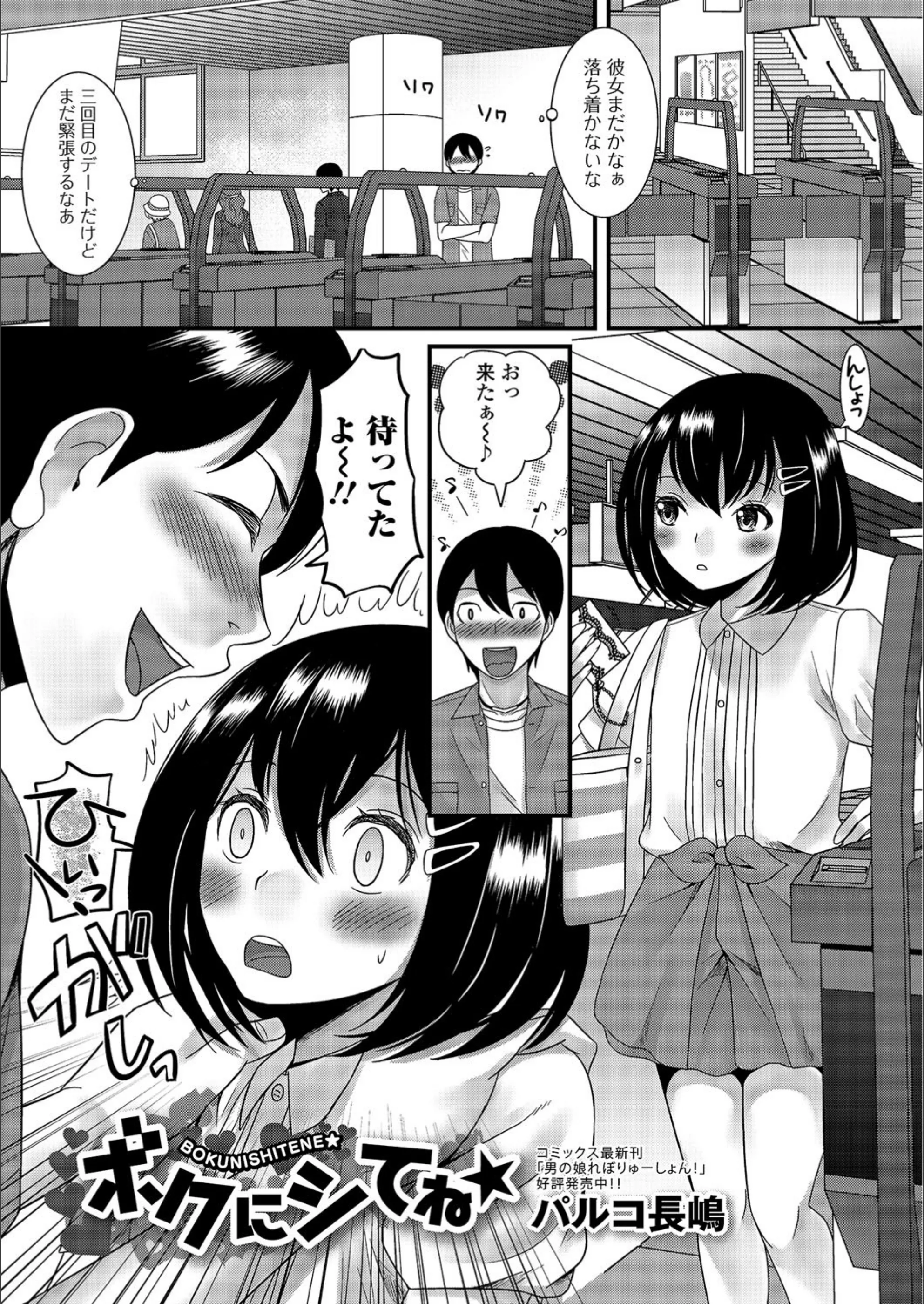 ボクにシてね☆（単話）