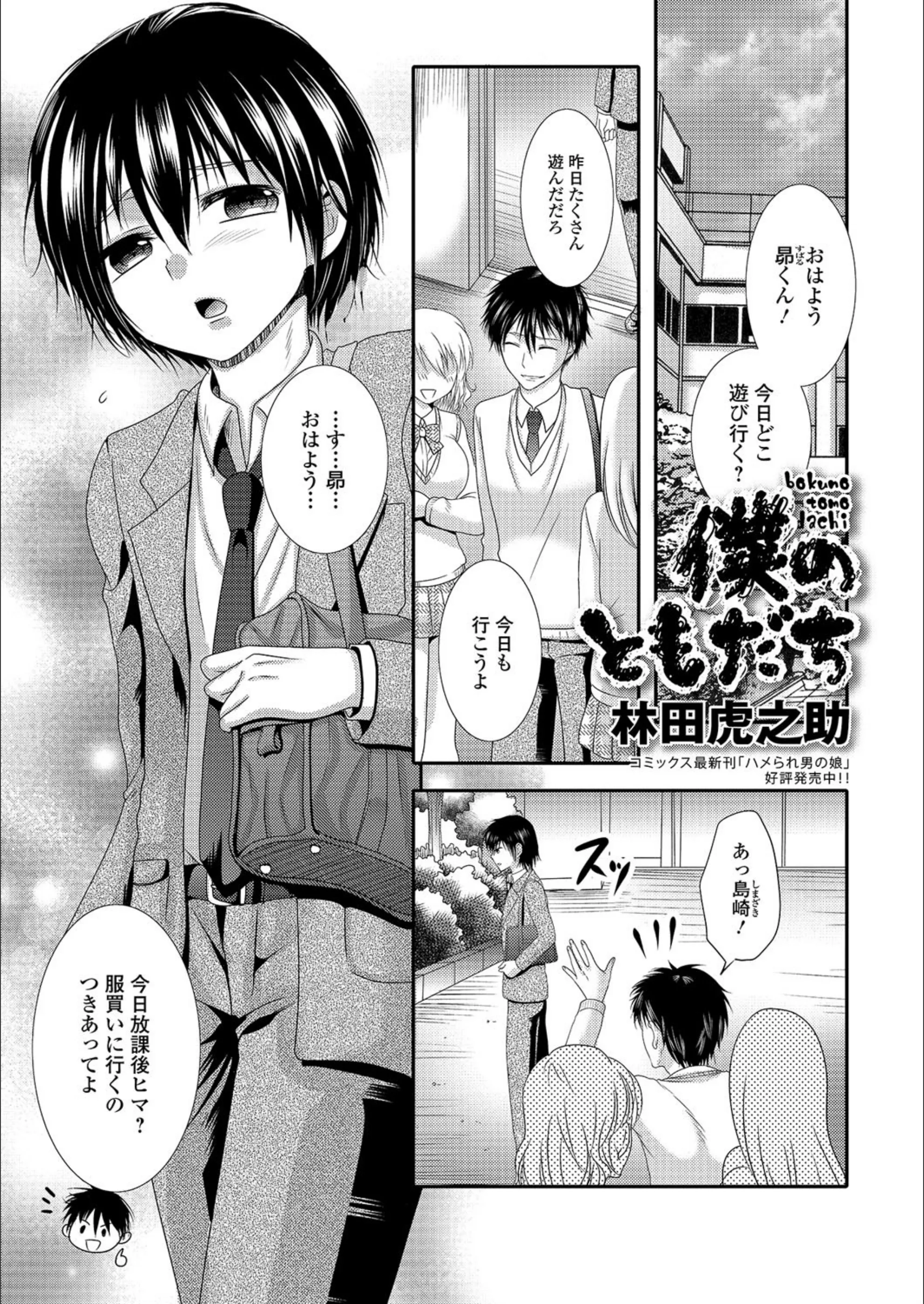僕のともだち（単話）