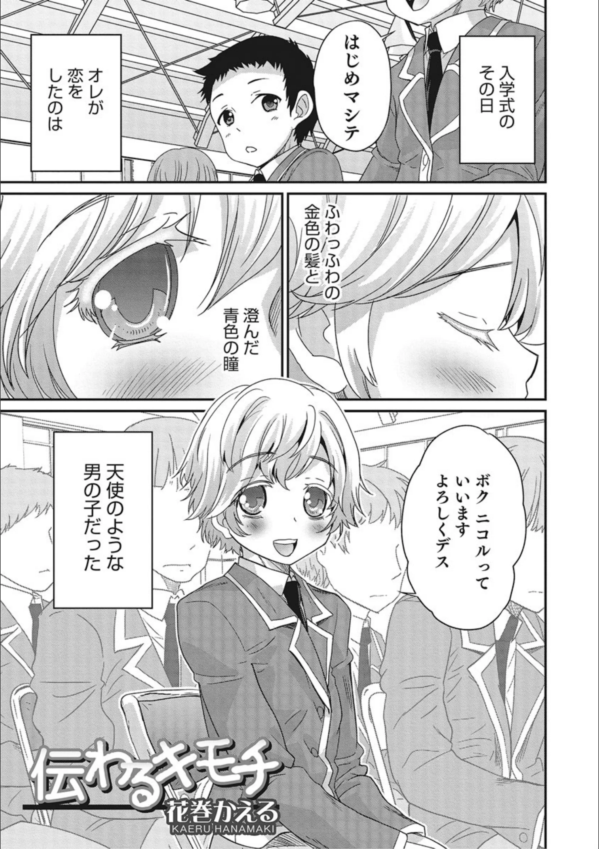 伝わるキモチ（単話）