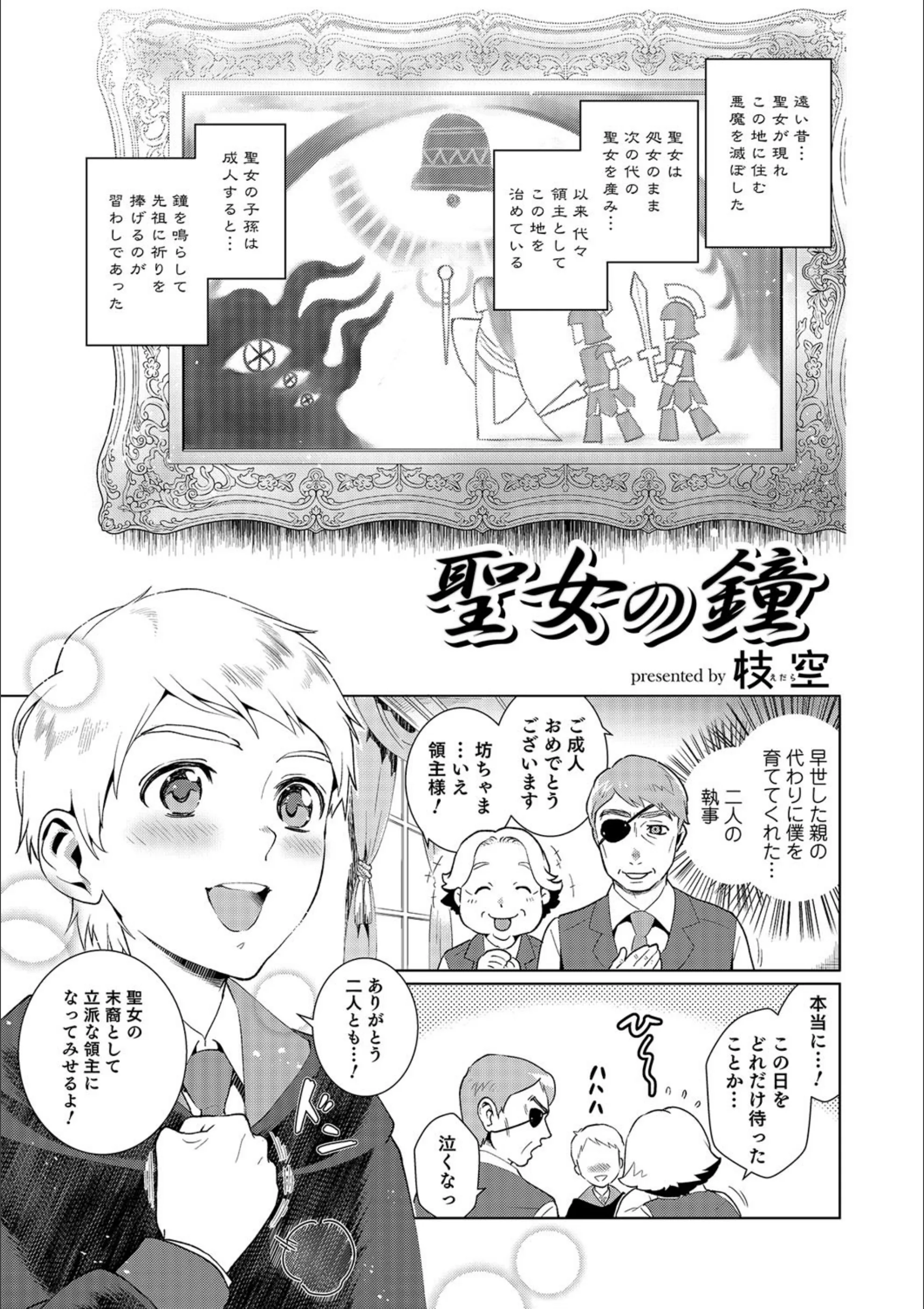聖女の鐘（単話）