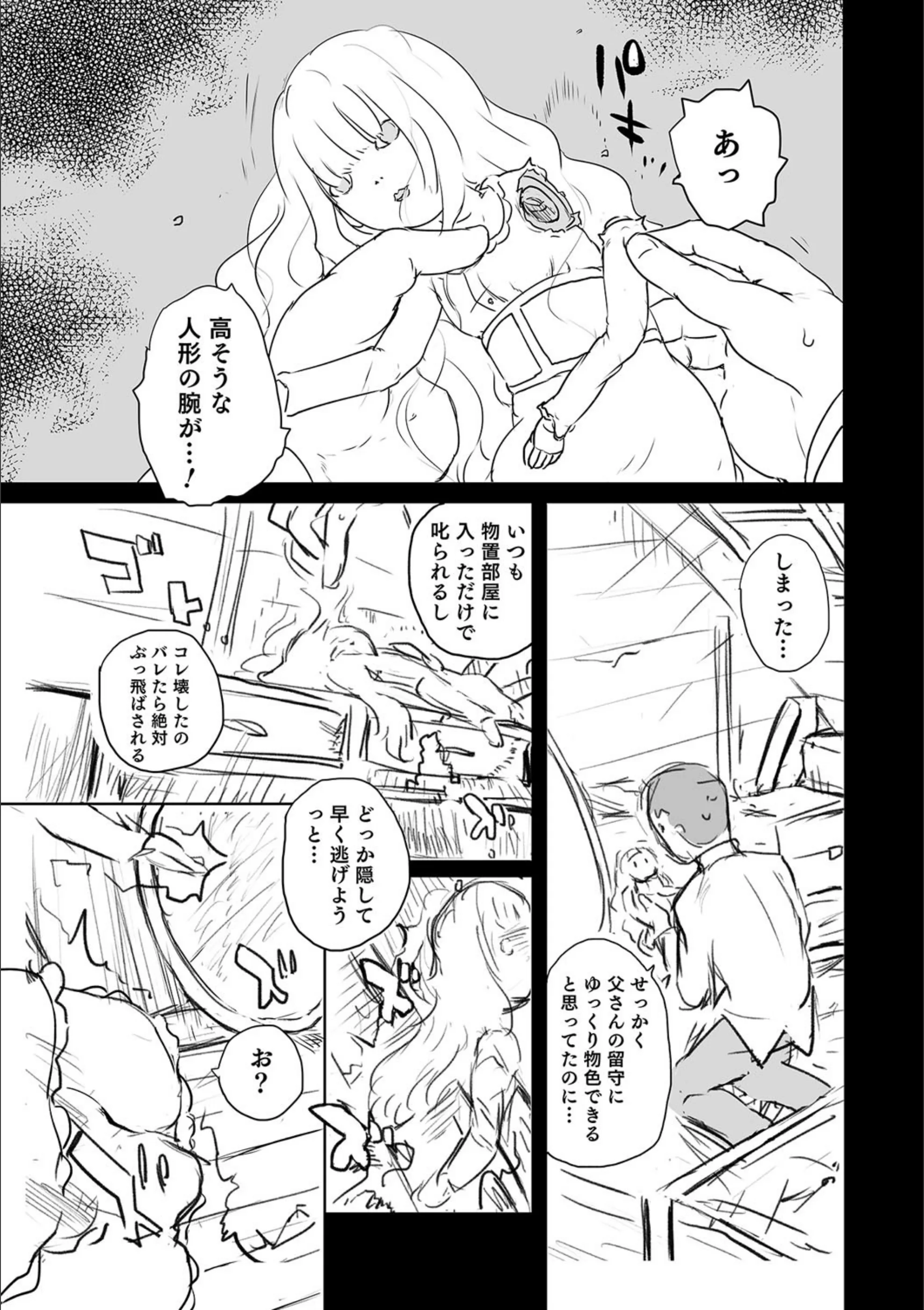 人形のお人形さんのはなし（単話）