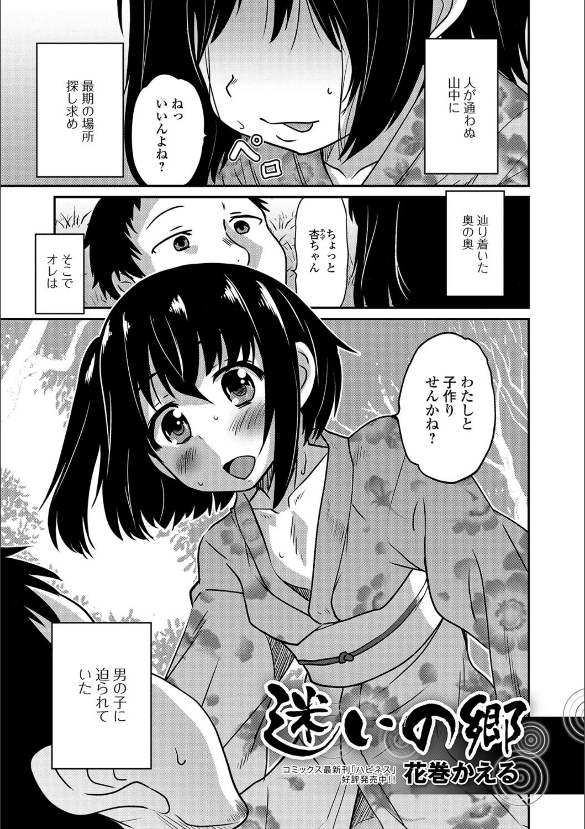 迷いの郷（単話）